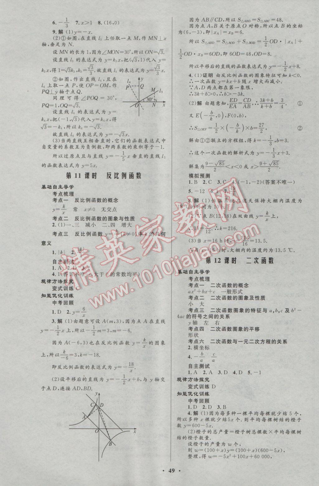 2017年初中總復(fù)習(xí)優(yōu)化設(shè)計(jì)數(shù)學(xué)人教版 參考答案第5頁