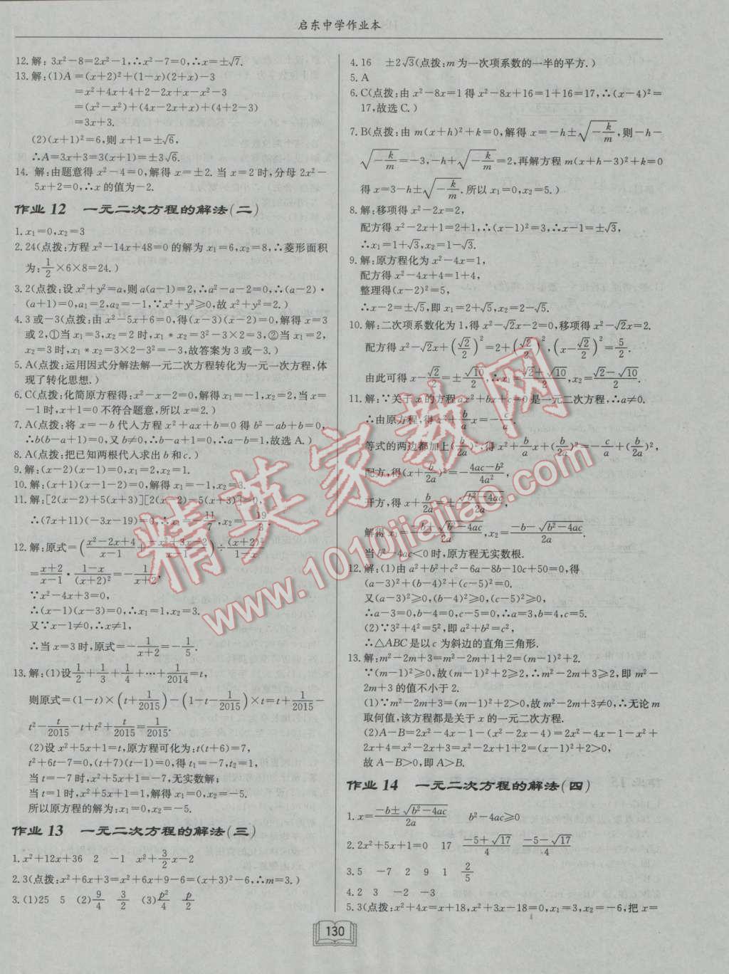 2016年啟東中學(xué)作業(yè)本九年級數(shù)學(xué)上冊華師大版 參考答案第6頁