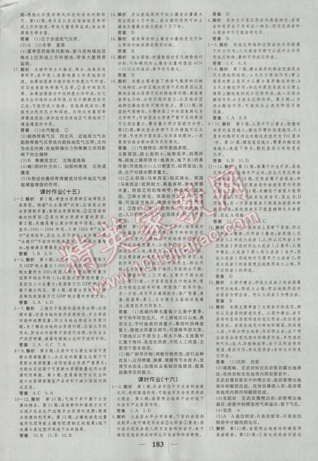 新課標學案高考調(diào)研地理必修1 參考答案第17頁