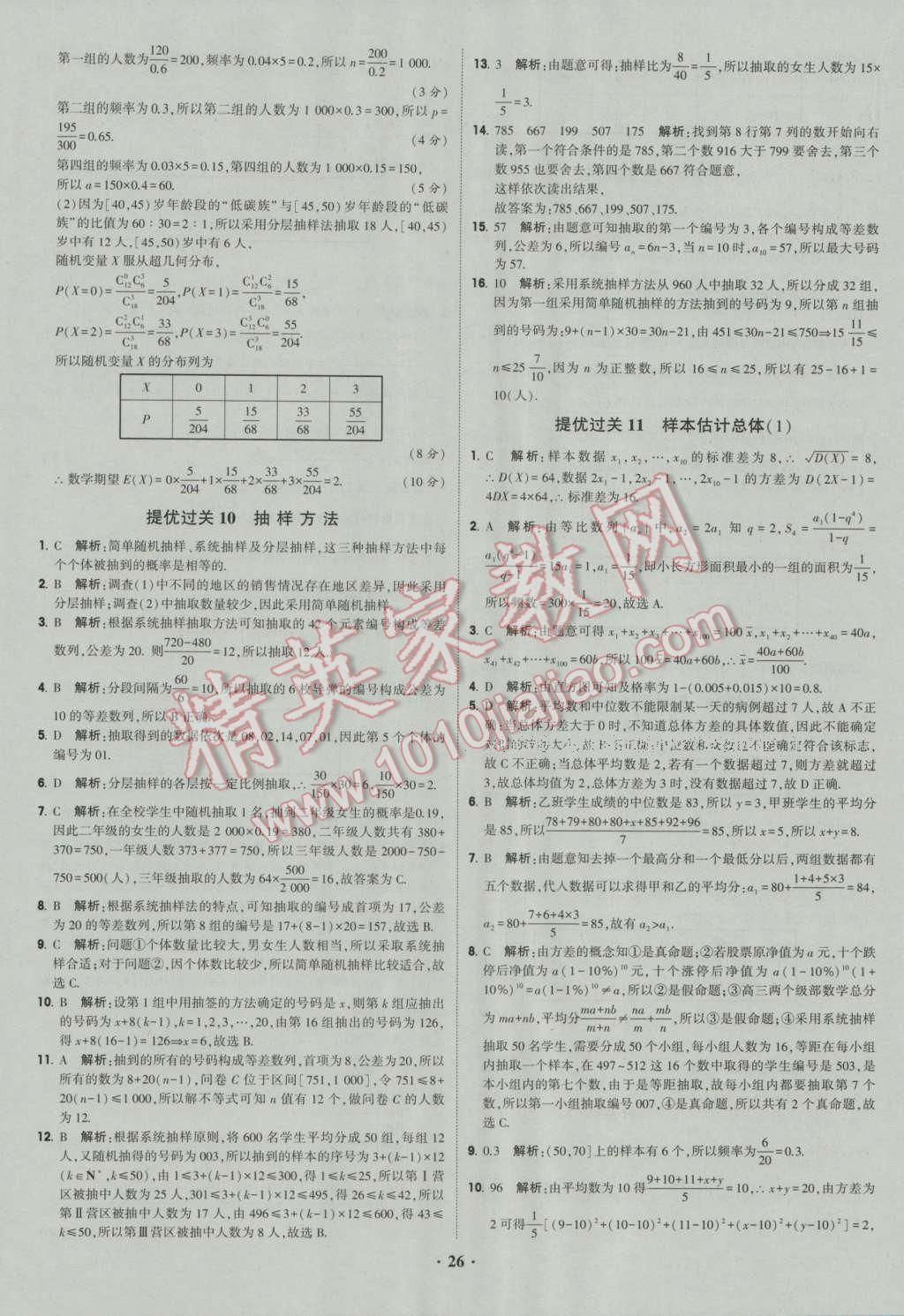 经纶学典黑白题高中数学6必修3选修1-2选修2-2选修2-3 参考答案第26页