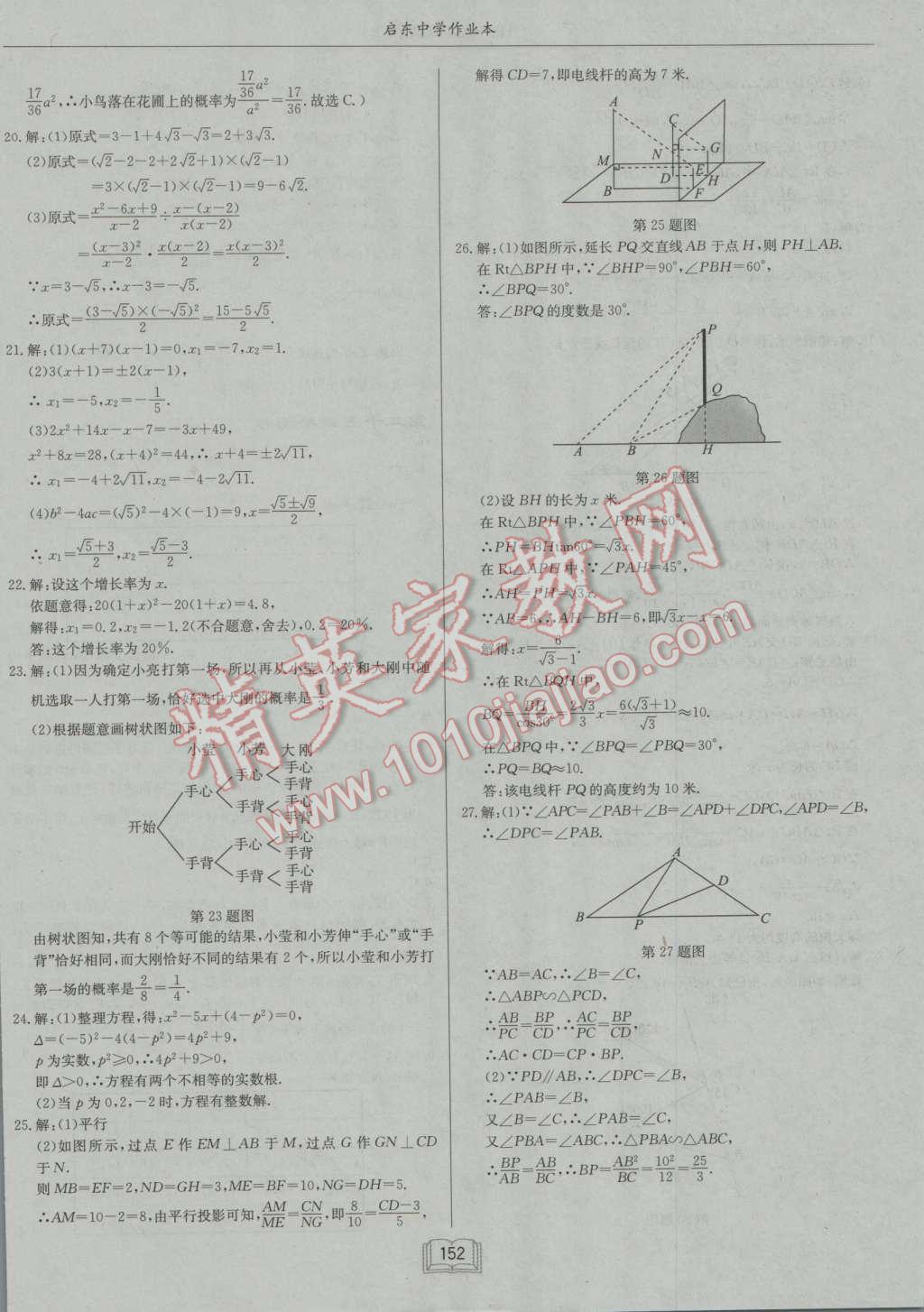 2016年啟東中學作業(yè)本九年級數(shù)學上冊華師大版 參考答案第28頁