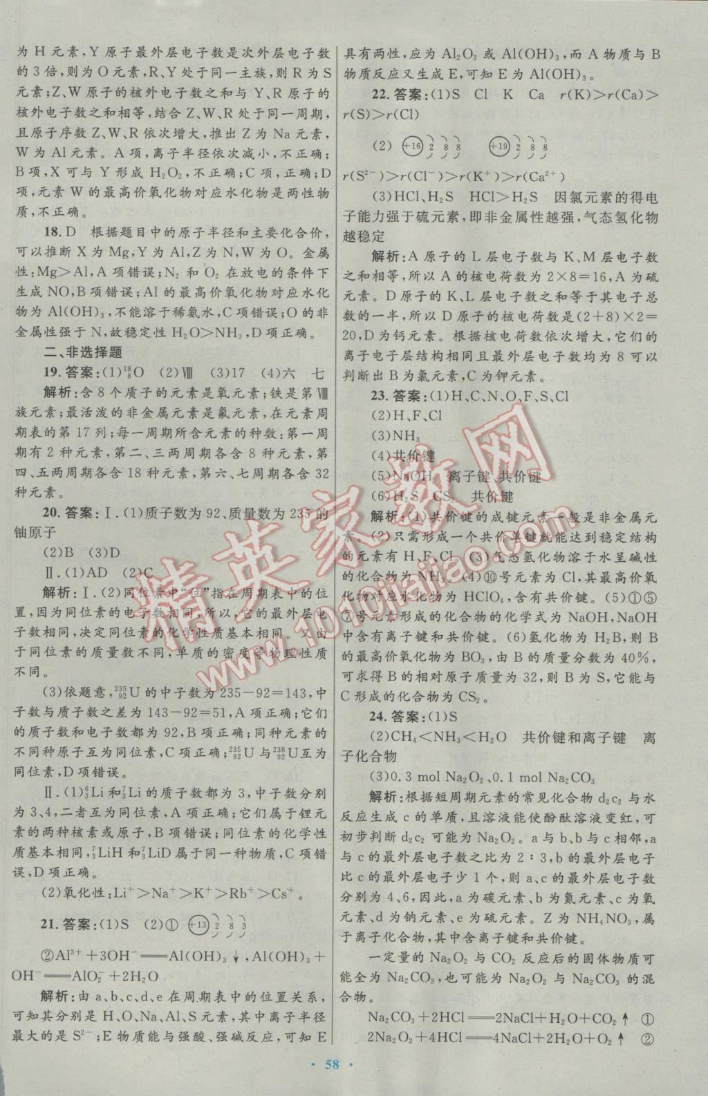 高中同步測控優(yōu)化設(shè)計化學(xué)必修2人教版 參考答案第42頁