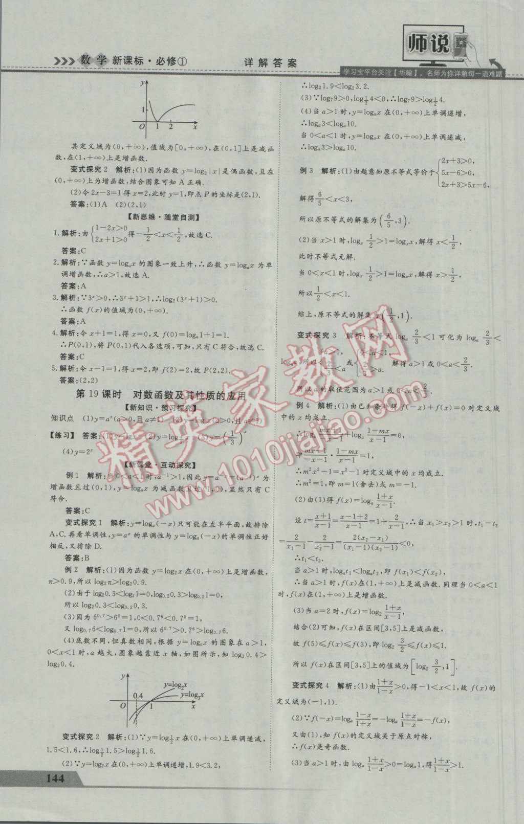 师说高中同步导学案数学必修1 参考答案第16页