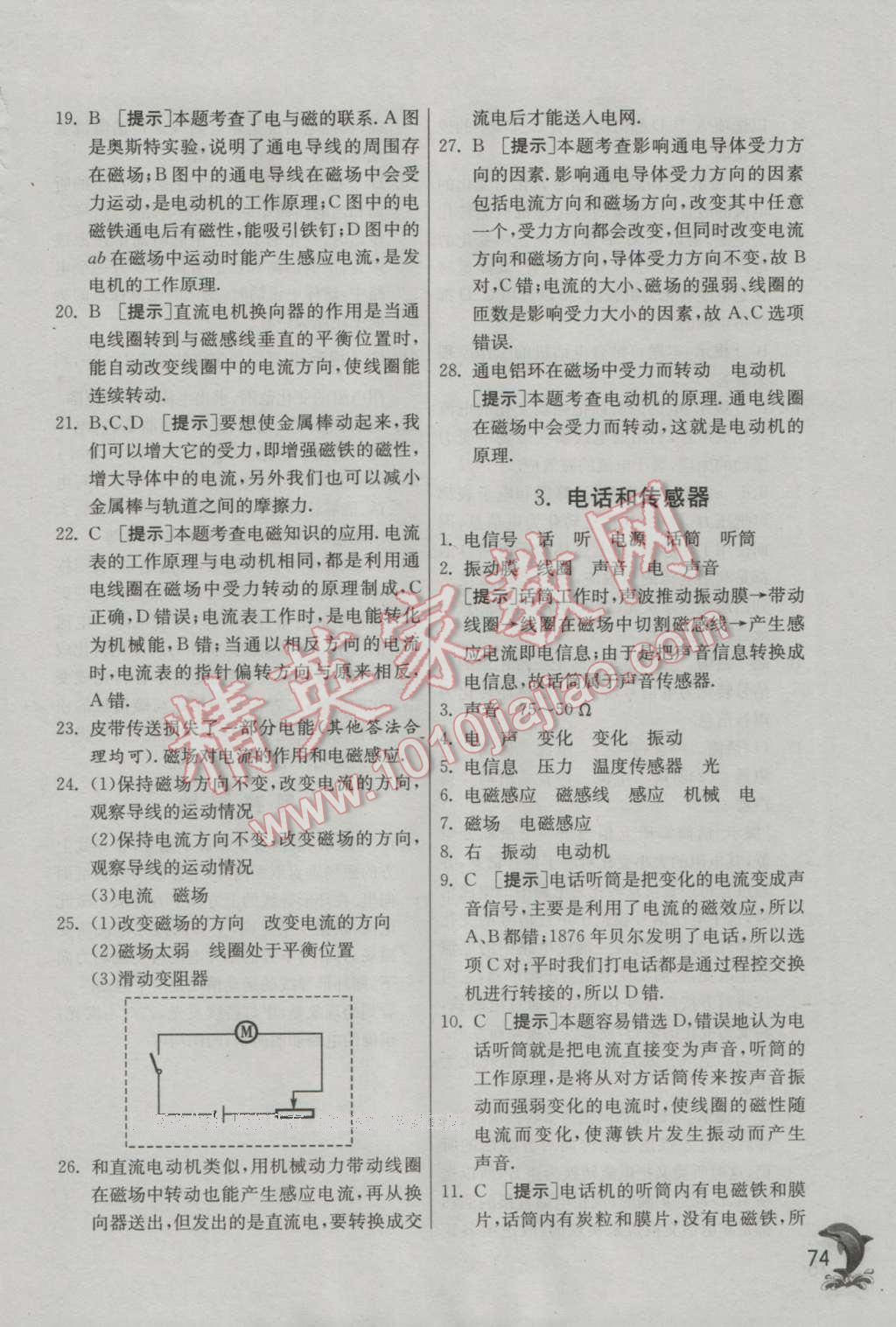 2016年实验班提优训练九年级物理上册教科版 参考答案第74页