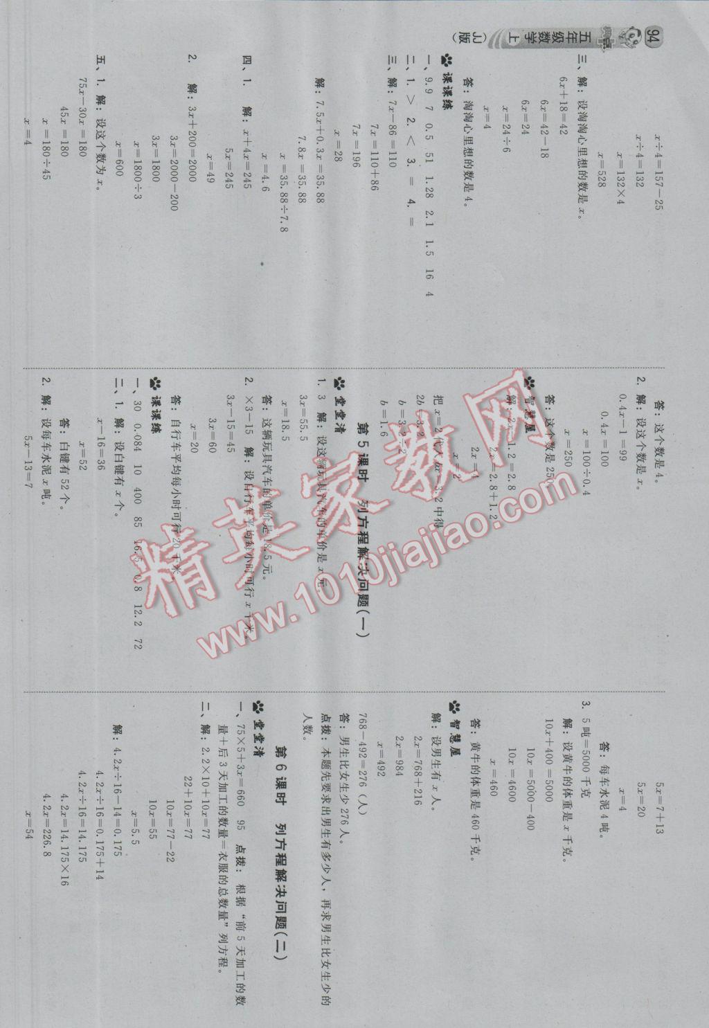 2016年綜合應(yīng)用創(chuàng)新題典中點(diǎn)五年級數(shù)學(xué)上冊冀教版 參考答案第20頁