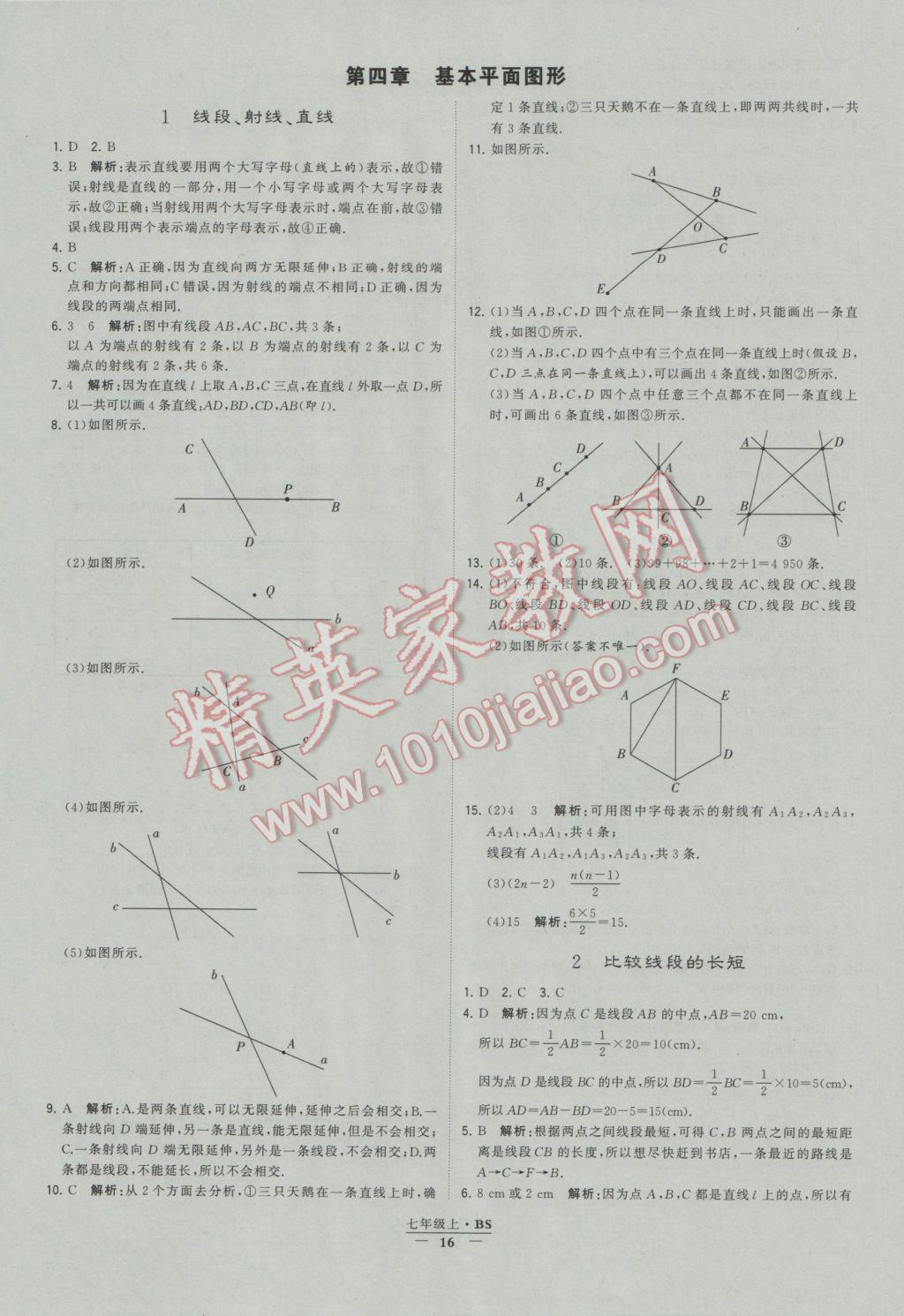 2016年经纶学典学霸七年级数学上册北师大版 参考答案第16页