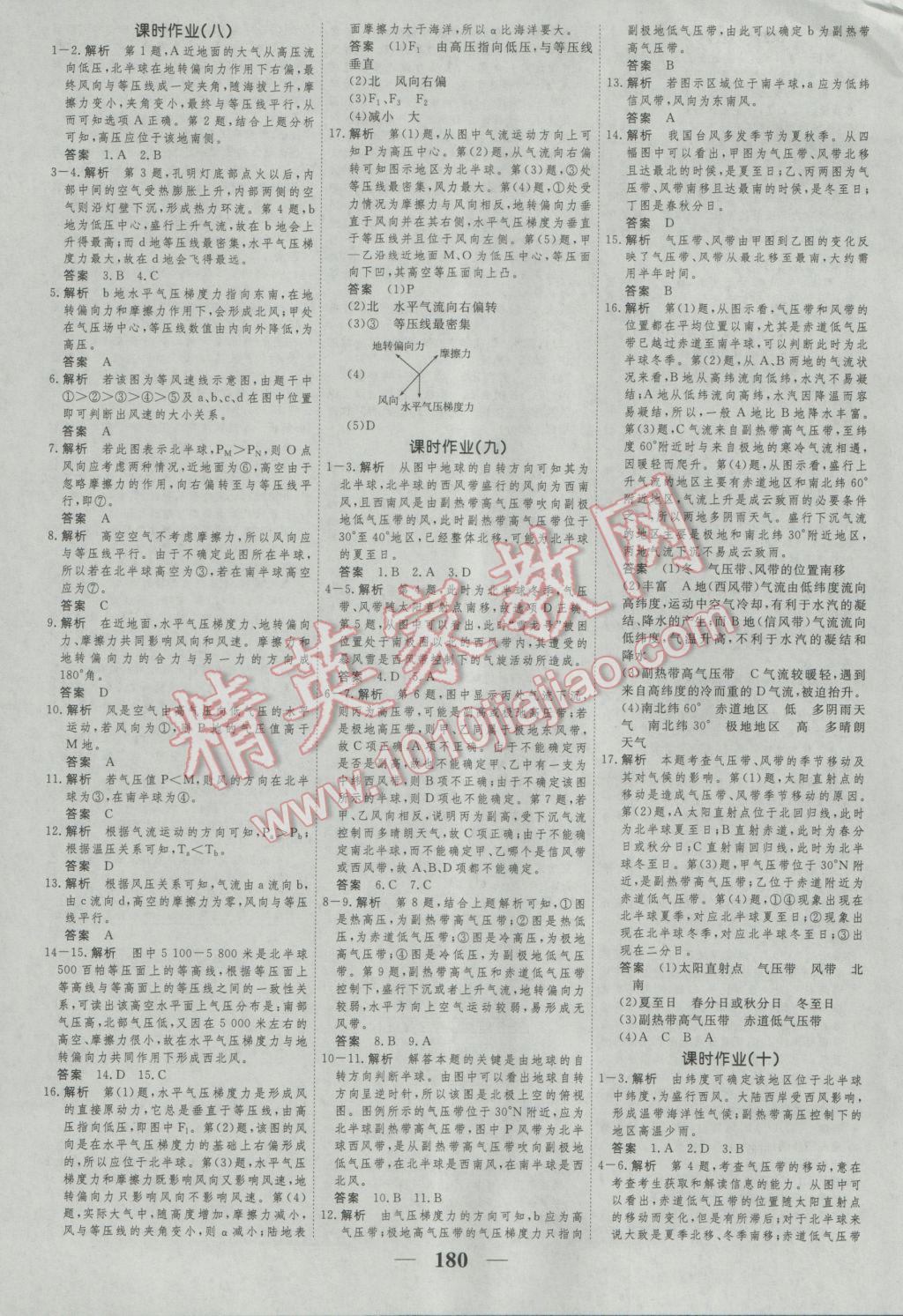 新課標學案高考調研地理必修1 參考答案第14頁