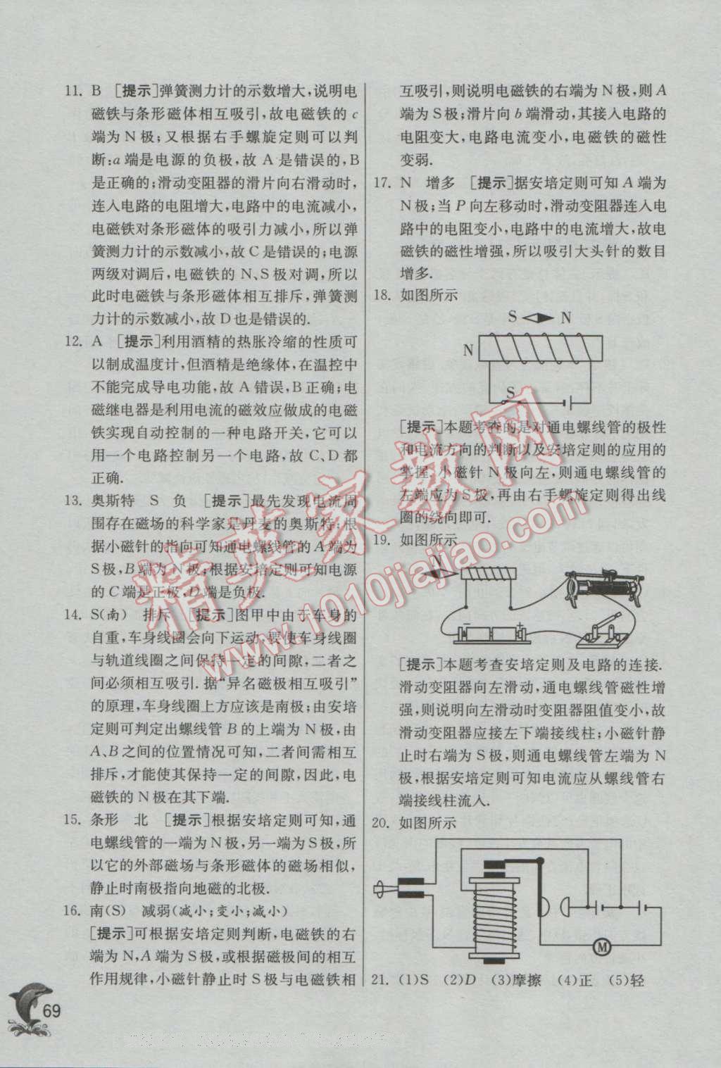 2016年實(shí)驗(yàn)班提優(yōu)訓(xùn)練九年級物理上冊教科版 參考答案第69頁