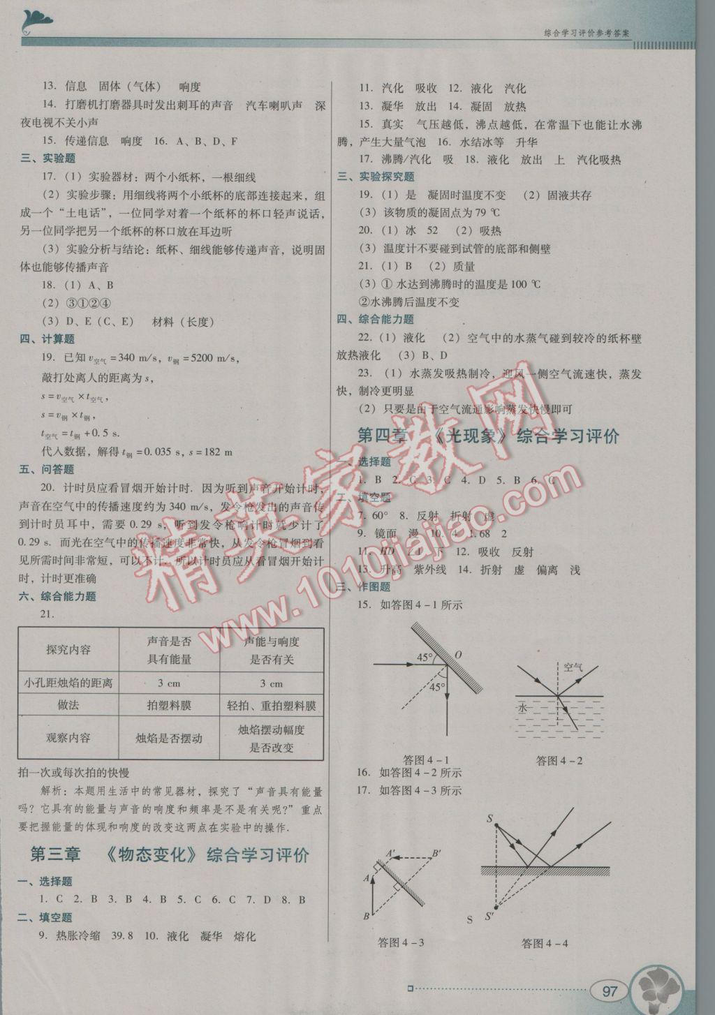 2016年南方新課堂金牌學案八年級物理上冊人教版 參考答案第13頁