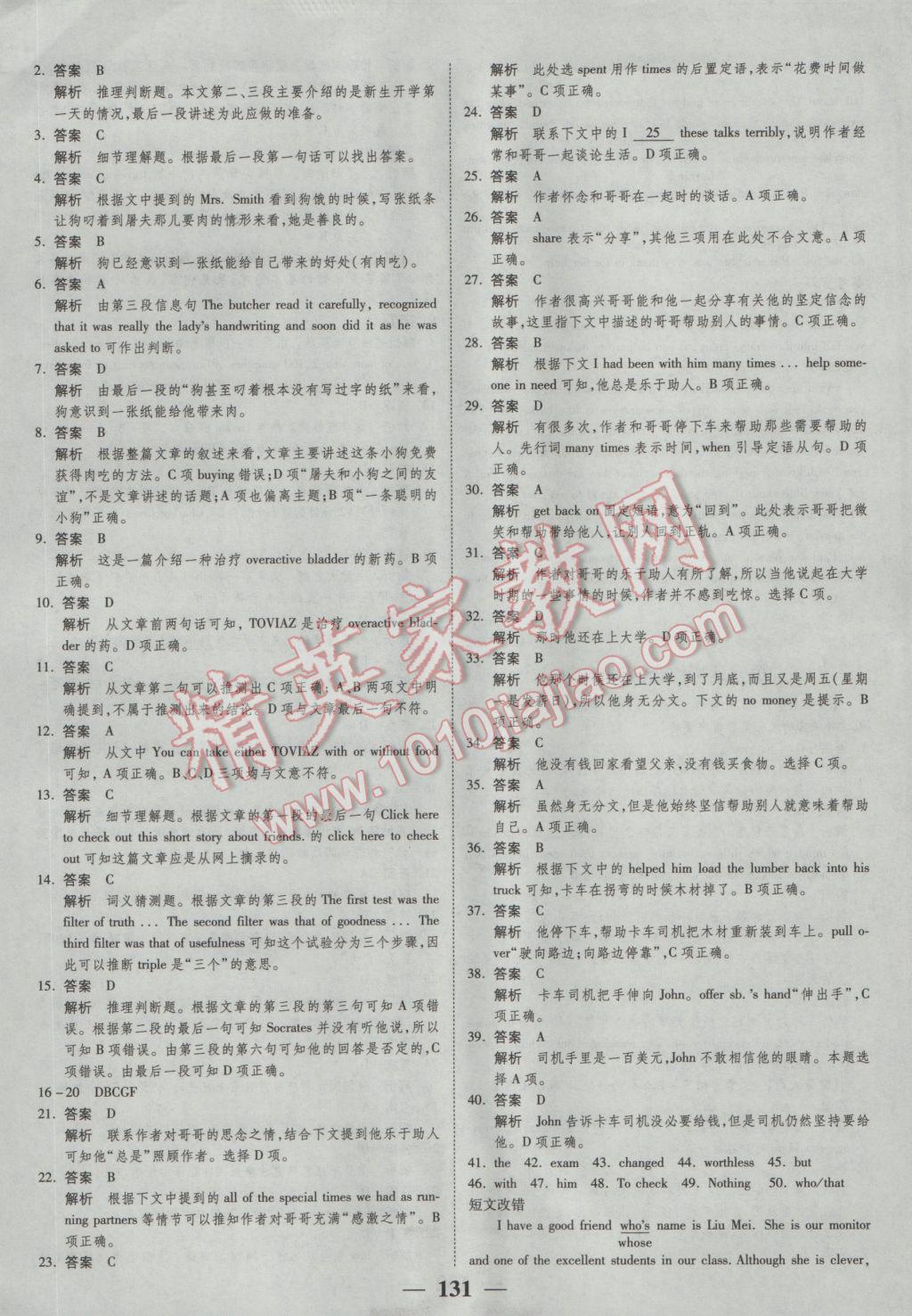 新課標學案高考調研英語必修1 參考答案第17頁