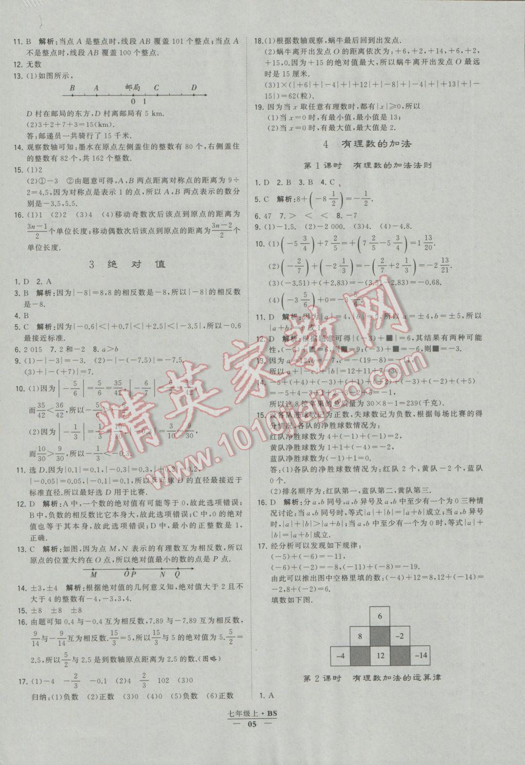 2016年经纶学典学霸七年级数学上册北师大版 参考答案第5页