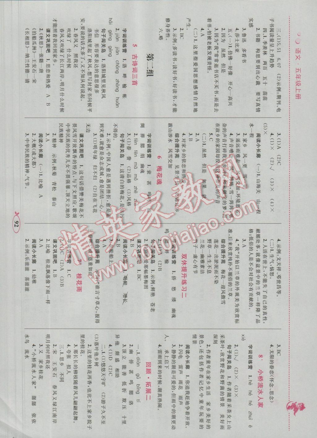 2016年小学同步学考优化设计小超人作业本五年级语文上册人教版 参考答案第2页