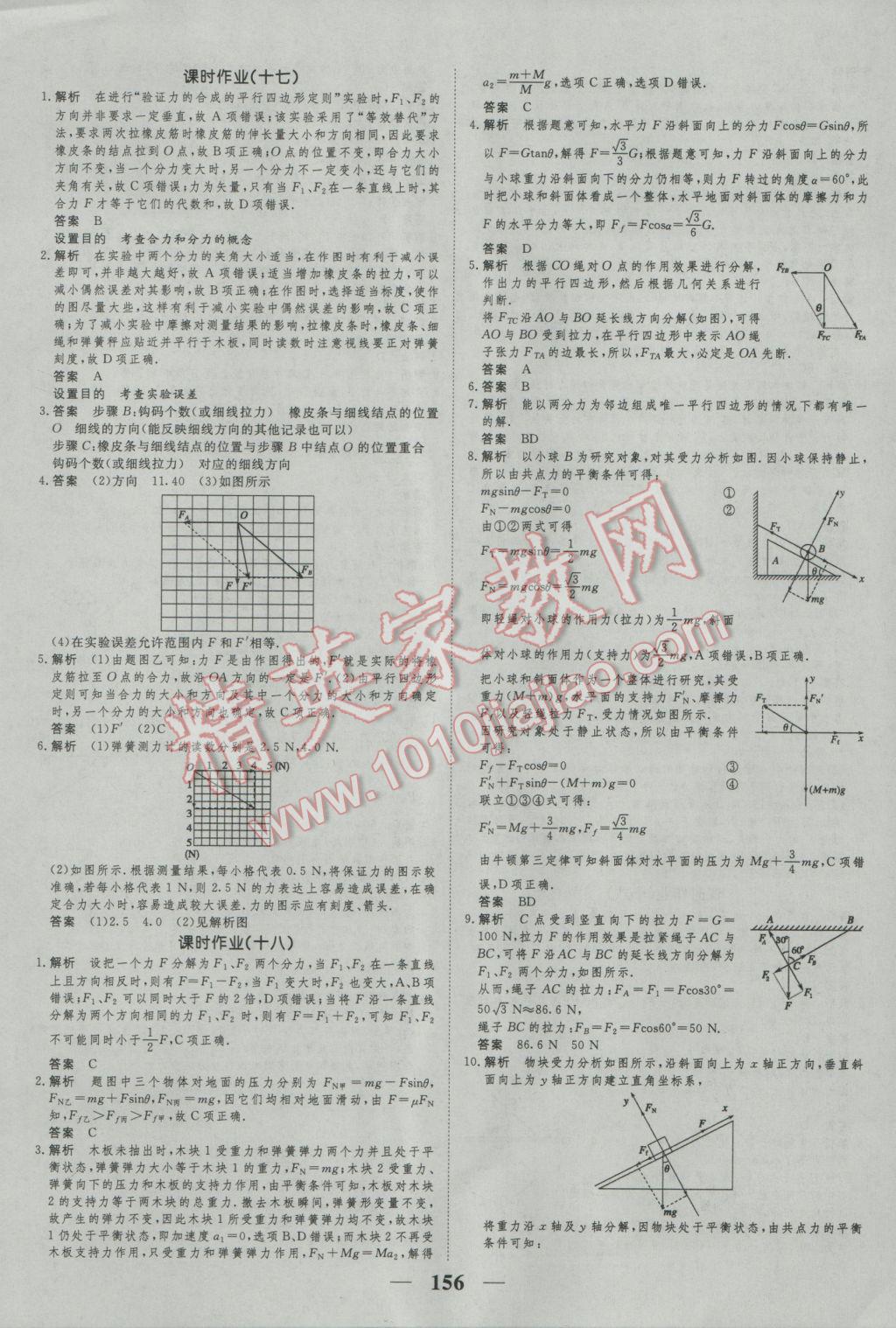 新課標(biāo)學(xué)案高考調(diào)研物理必修1 參考答案第22頁