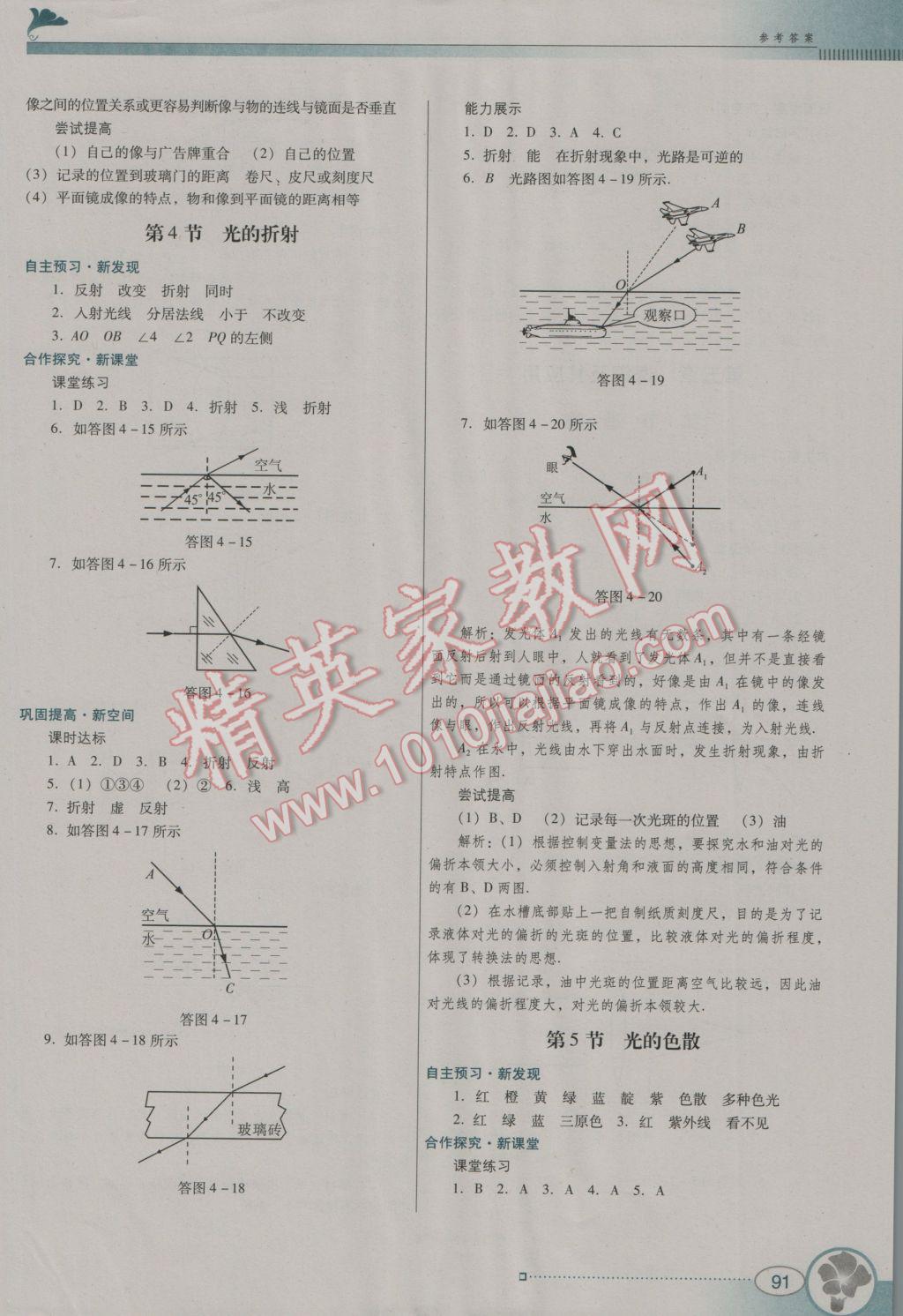 2016年南方新課堂金牌學(xué)案八年級(jí)物理上冊(cè)人教版 參考答案第7頁(yè)