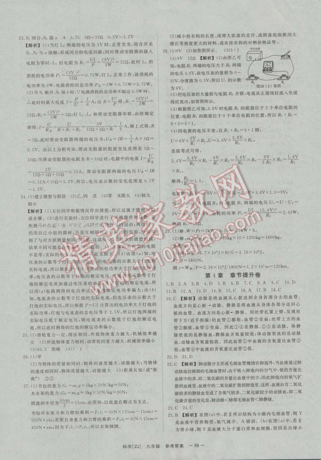 2016年全效學(xué)習(xí)九年級科學(xué)全一冊浙教版創(chuàng)新版 提升卷答案第33頁
