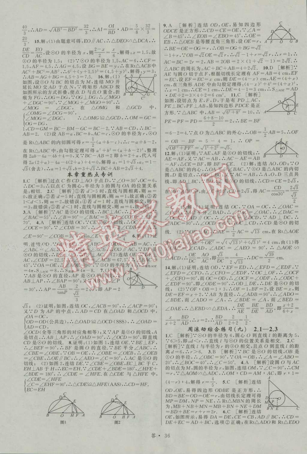 2016年名師面對面同步作業(yè)本九年級數(shù)學(xué)全一冊浙教版浙江專版 參考答案第80頁