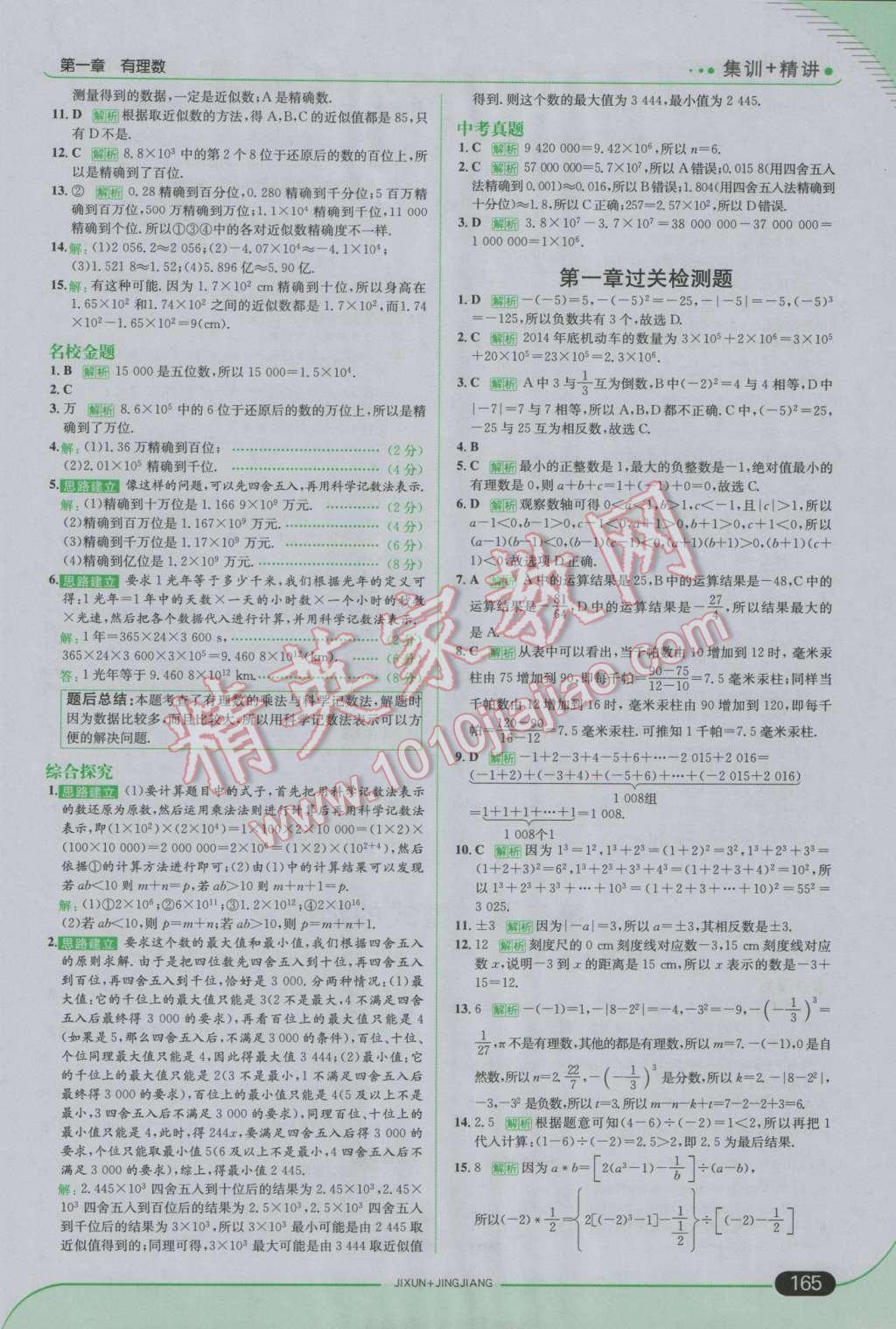 2016年走向中考考場七年級數(shù)學上冊人教版 參考答案第15頁