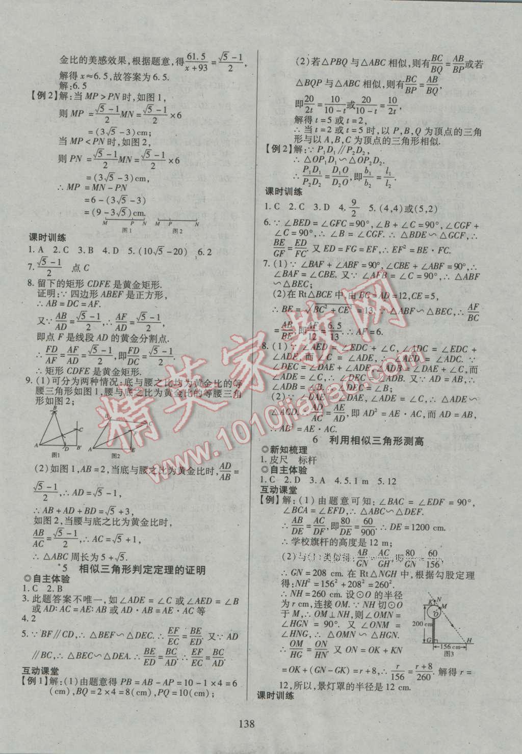 2016年有效课堂课时导学案九年级数学上册北师大版 参考答案第17页