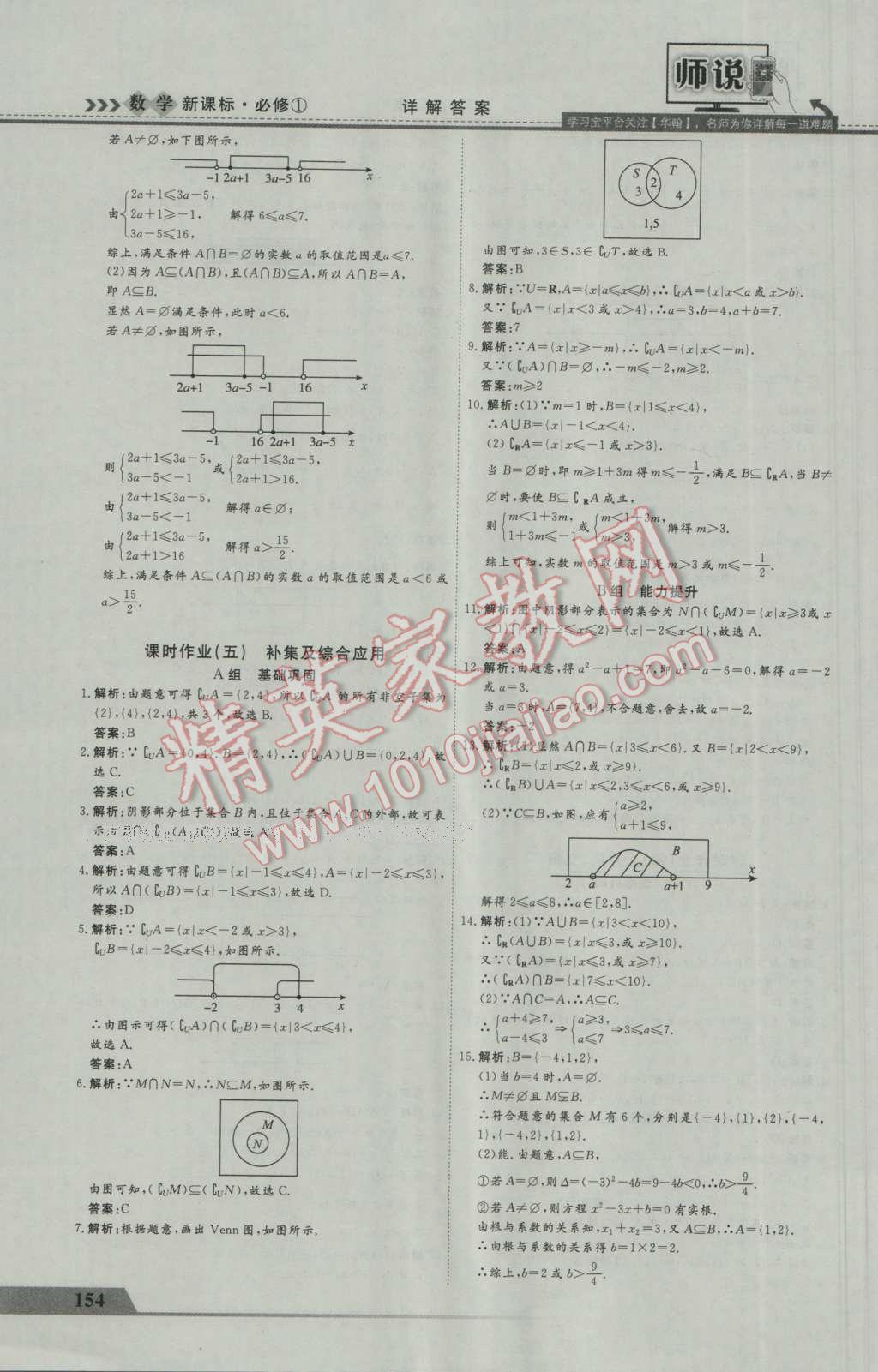 师说高中同步导学案数学必修1 参考答案第26页