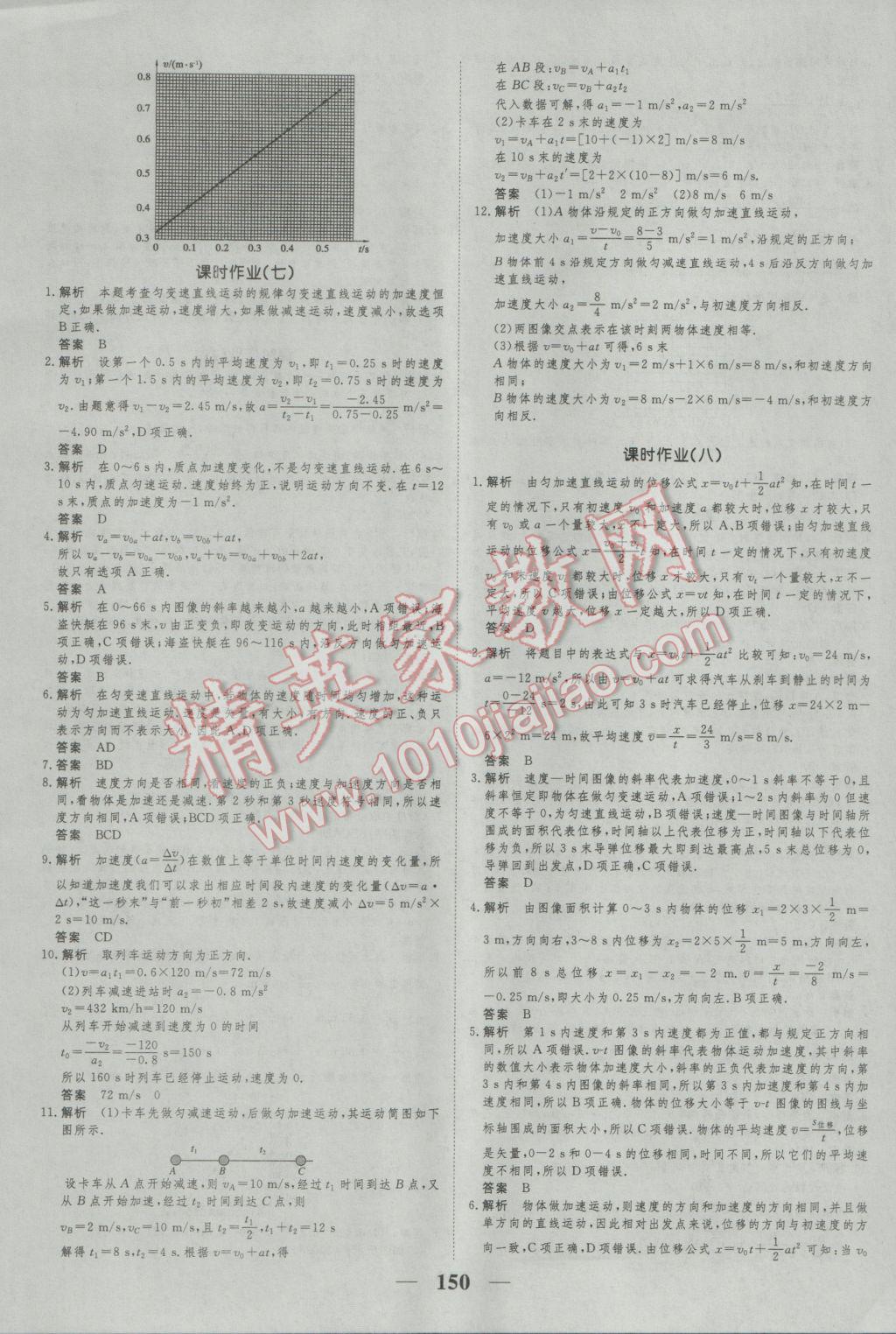 新課標學案高考調(diào)研物理必修1 參考答案第16頁