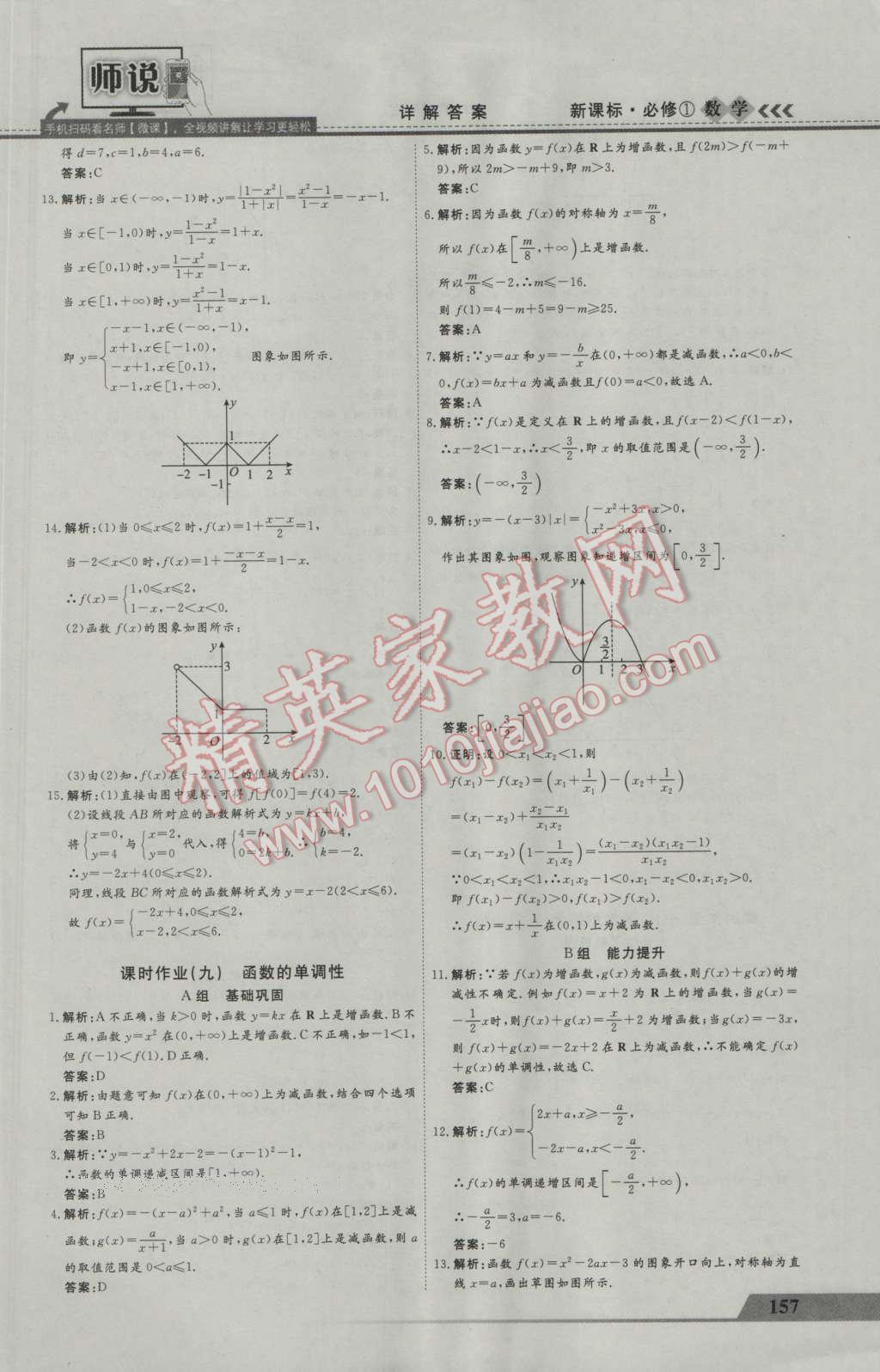 师说高中同步导学案数学必修1 参考答案第29页