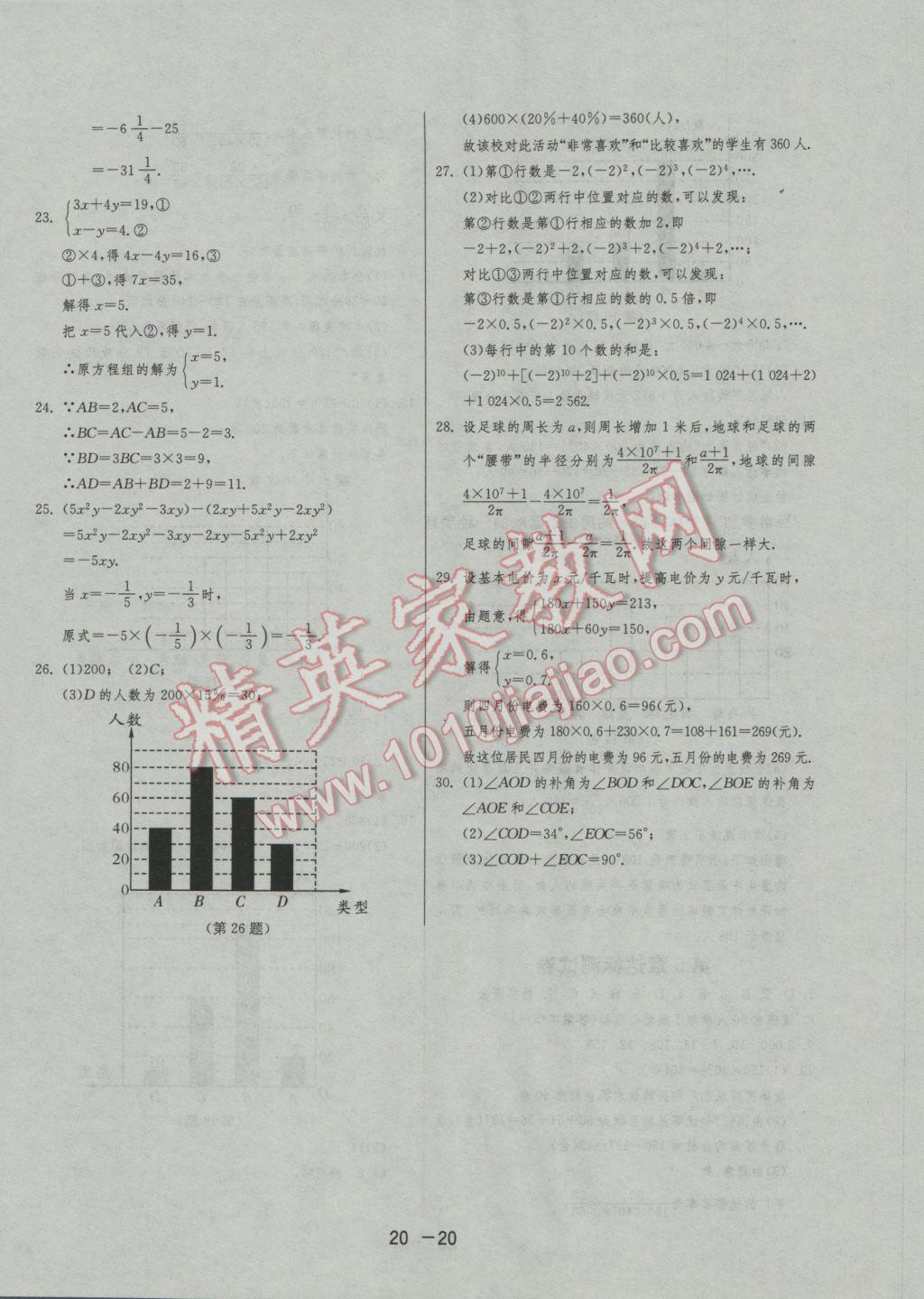 2016年1課3練單元達標測試七年級數(shù)學上冊滬科版 參考答案第20頁