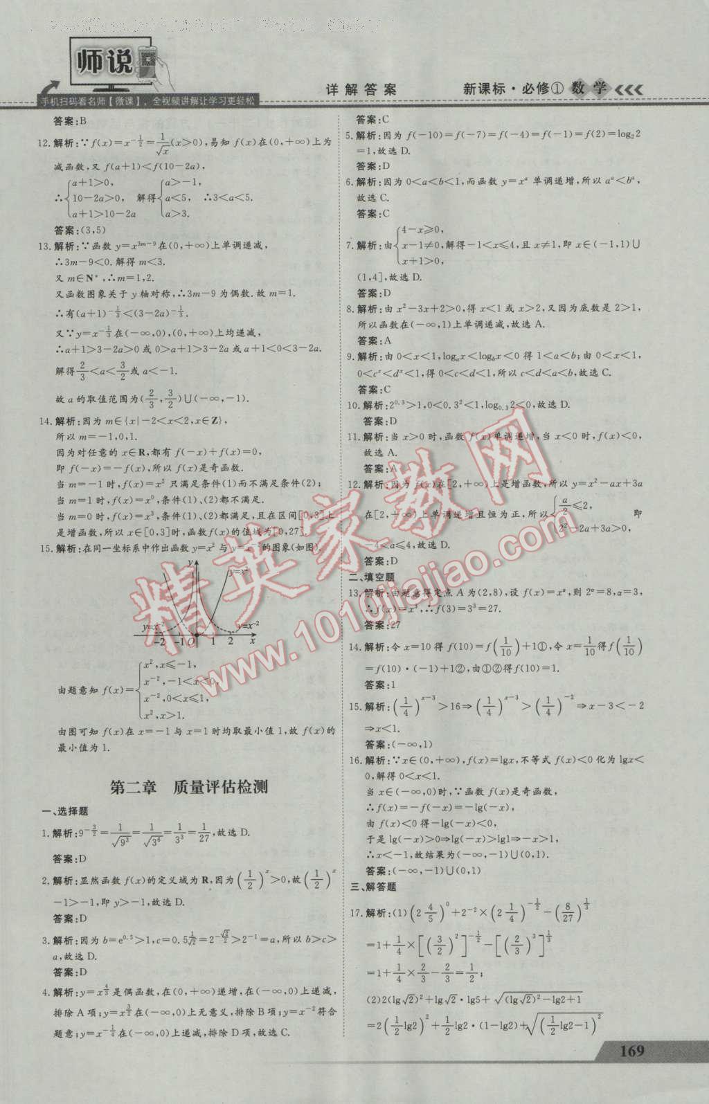 师说高中同步导学案数学必修1 参考答案第41页