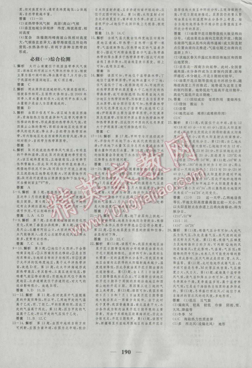 新課標(biāo)學(xué)案高考調(diào)研地理必修1 參考答案第24頁