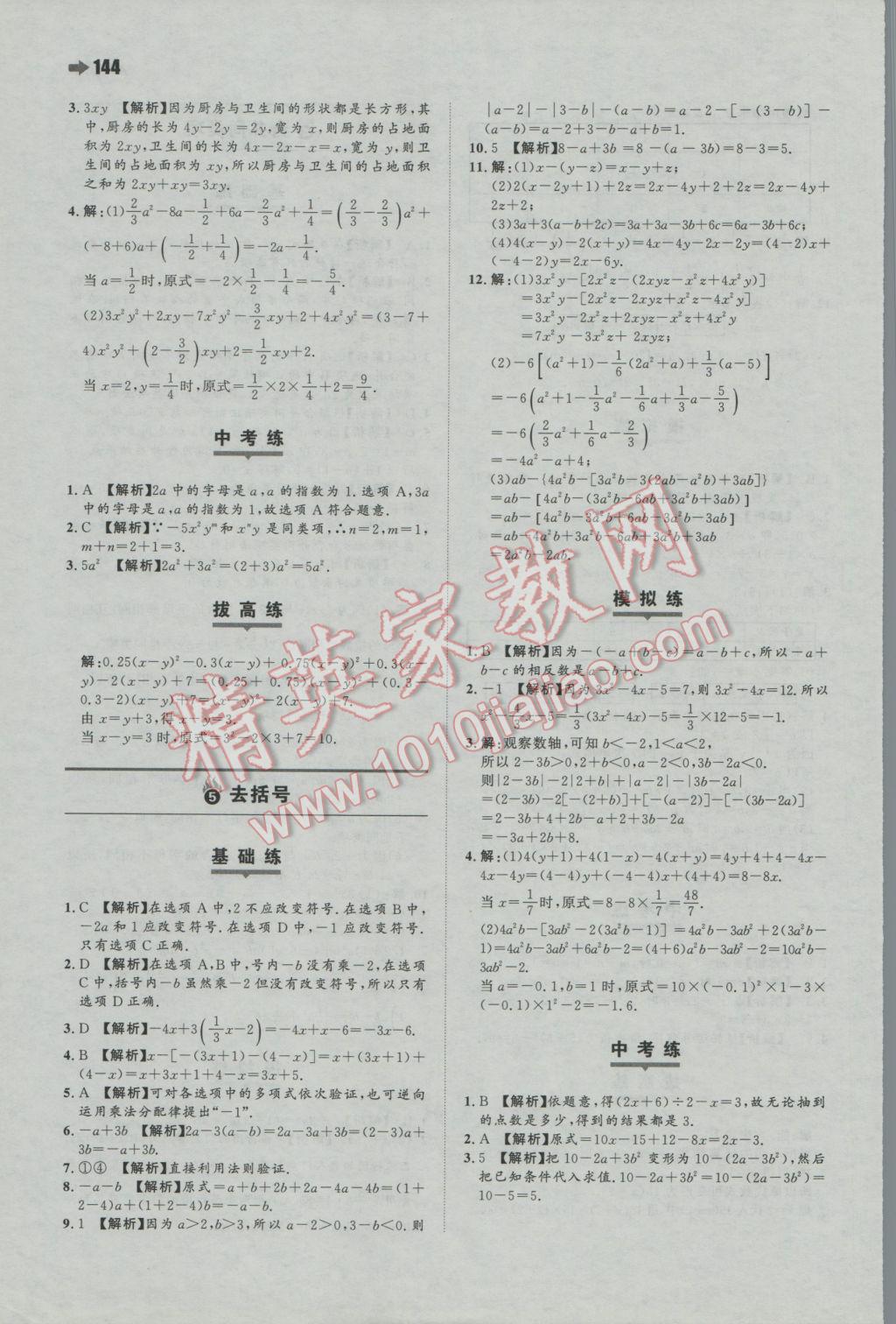 2016年一本初中數(shù)學(xué)七年級上冊蘇科版 參考答案第14頁