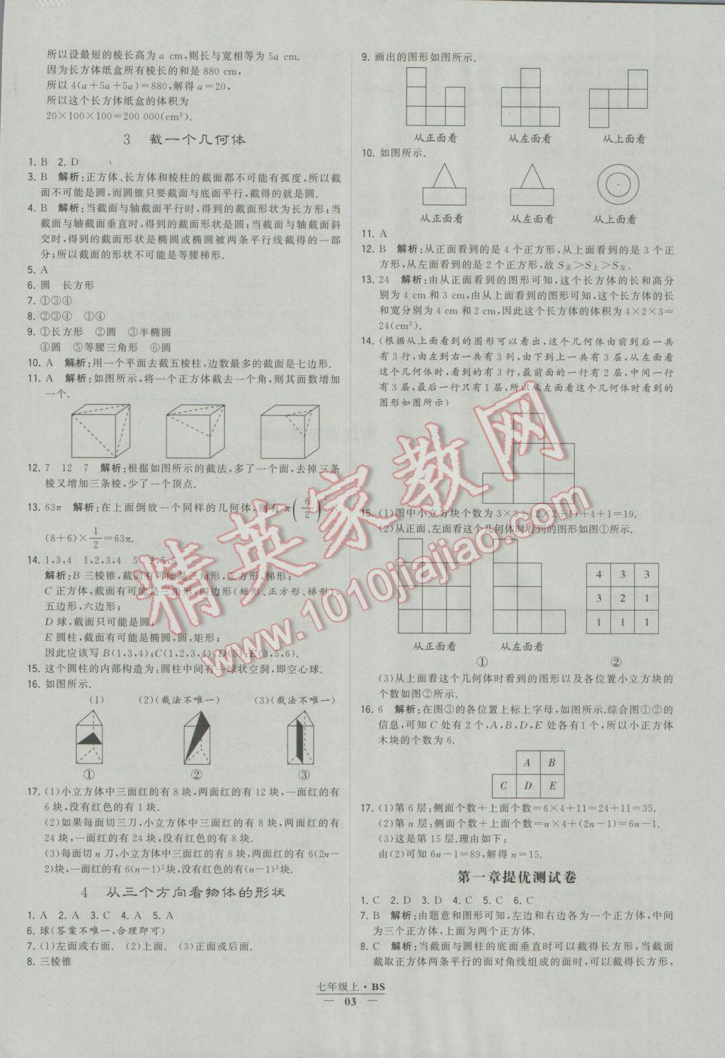 2016年经纶学典学霸七年级数学上册北师大版 参考答案第3页