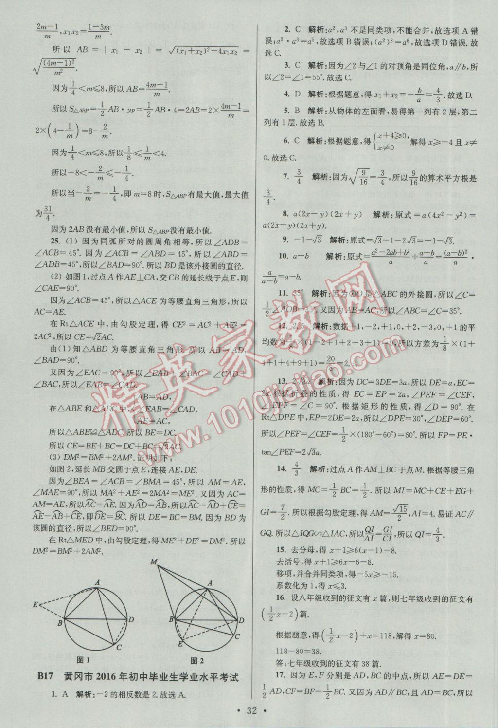 2017年江蘇13大市中考試卷與標(biāo)準(zhǔn)模擬優(yōu)化38套數(shù)學(xué)A版 參考答案第32頁