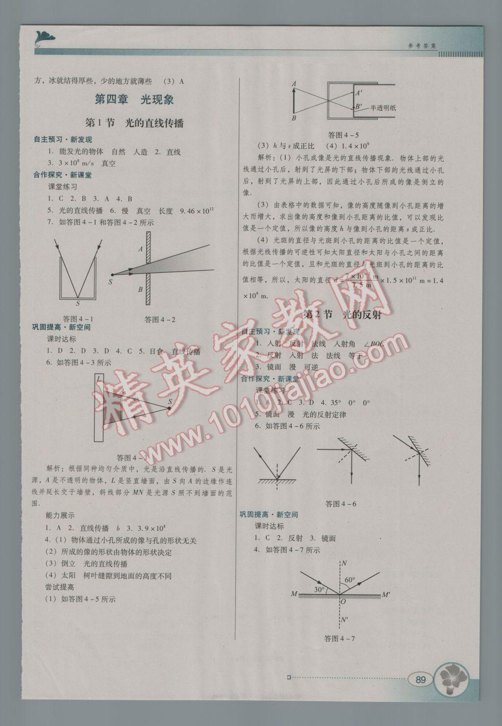 2016年南方新課堂金牌學(xué)案八年級物理上冊人教版 參考答案第5頁