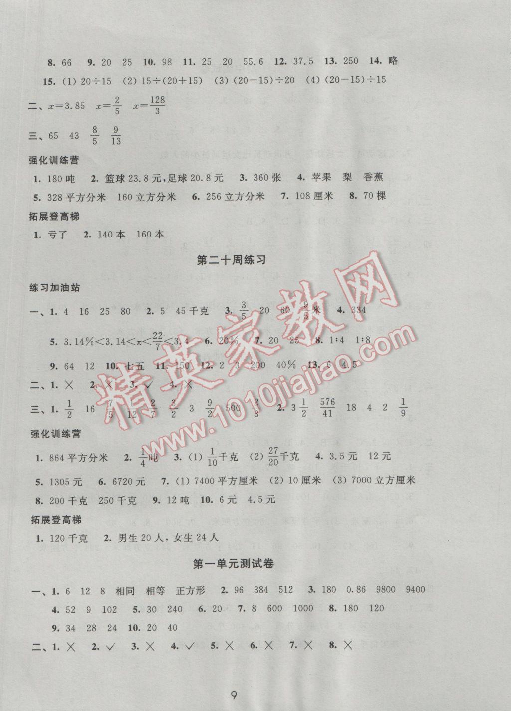 2016年阳光互动绿色成长空间六年级数学上册 参考答案第9页