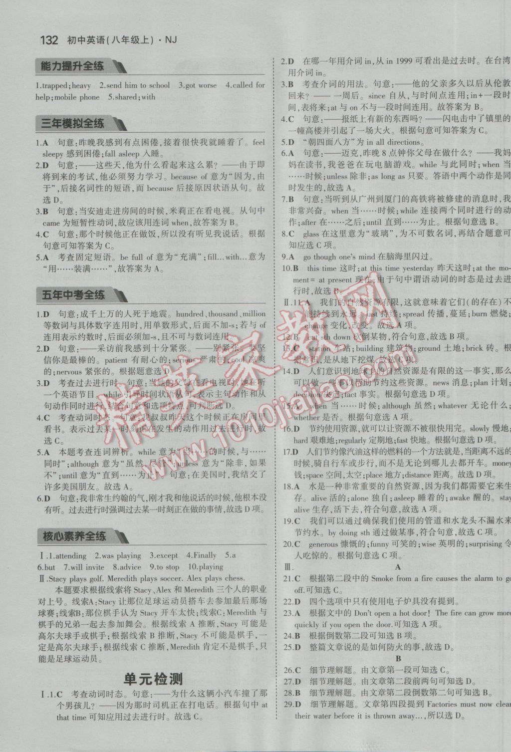 2016年5年中考3年模擬初中英語八年級上冊牛津版 參考答案第26頁