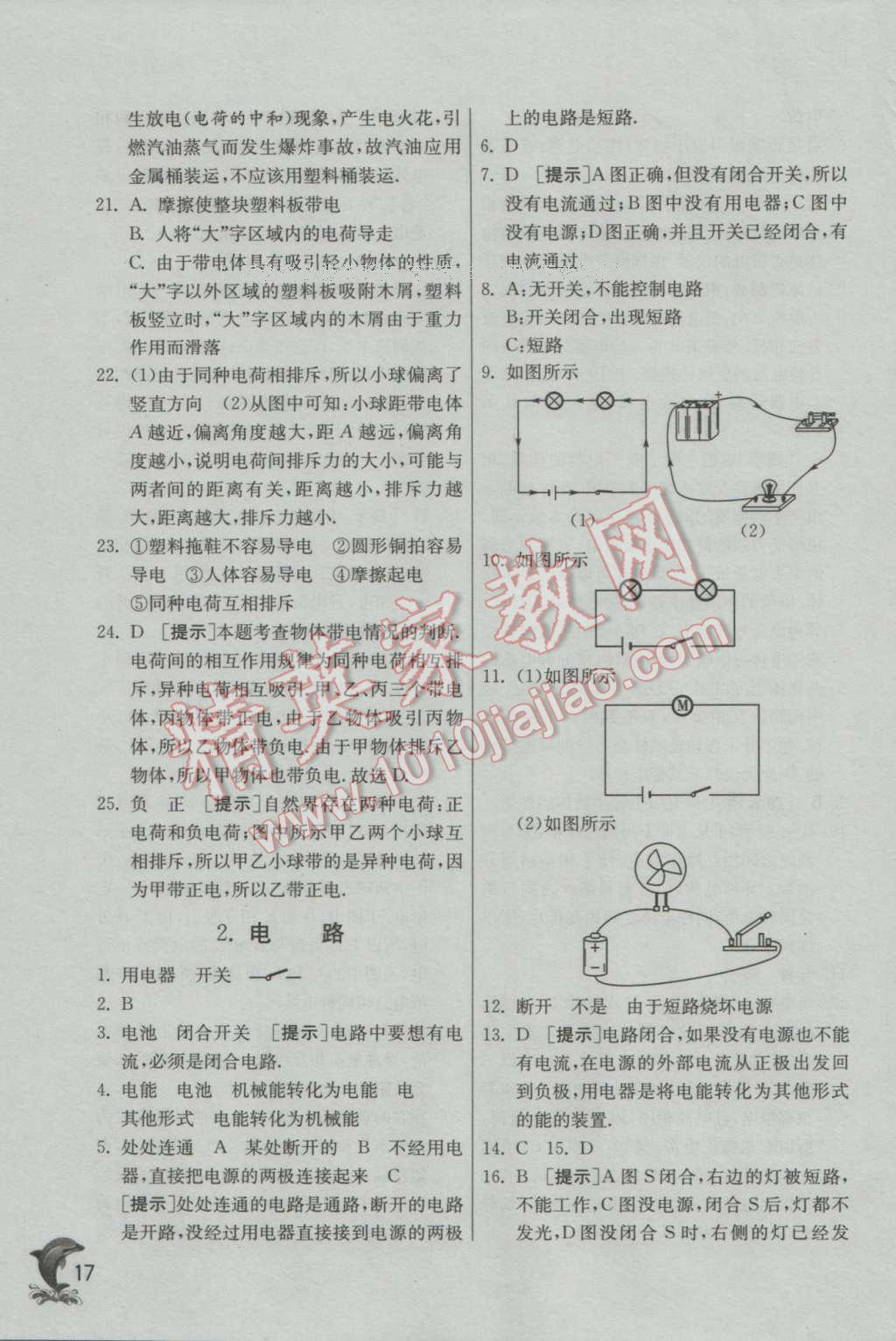 2016年实验班提优训练九年级物理上册教科版 参考答案第98页