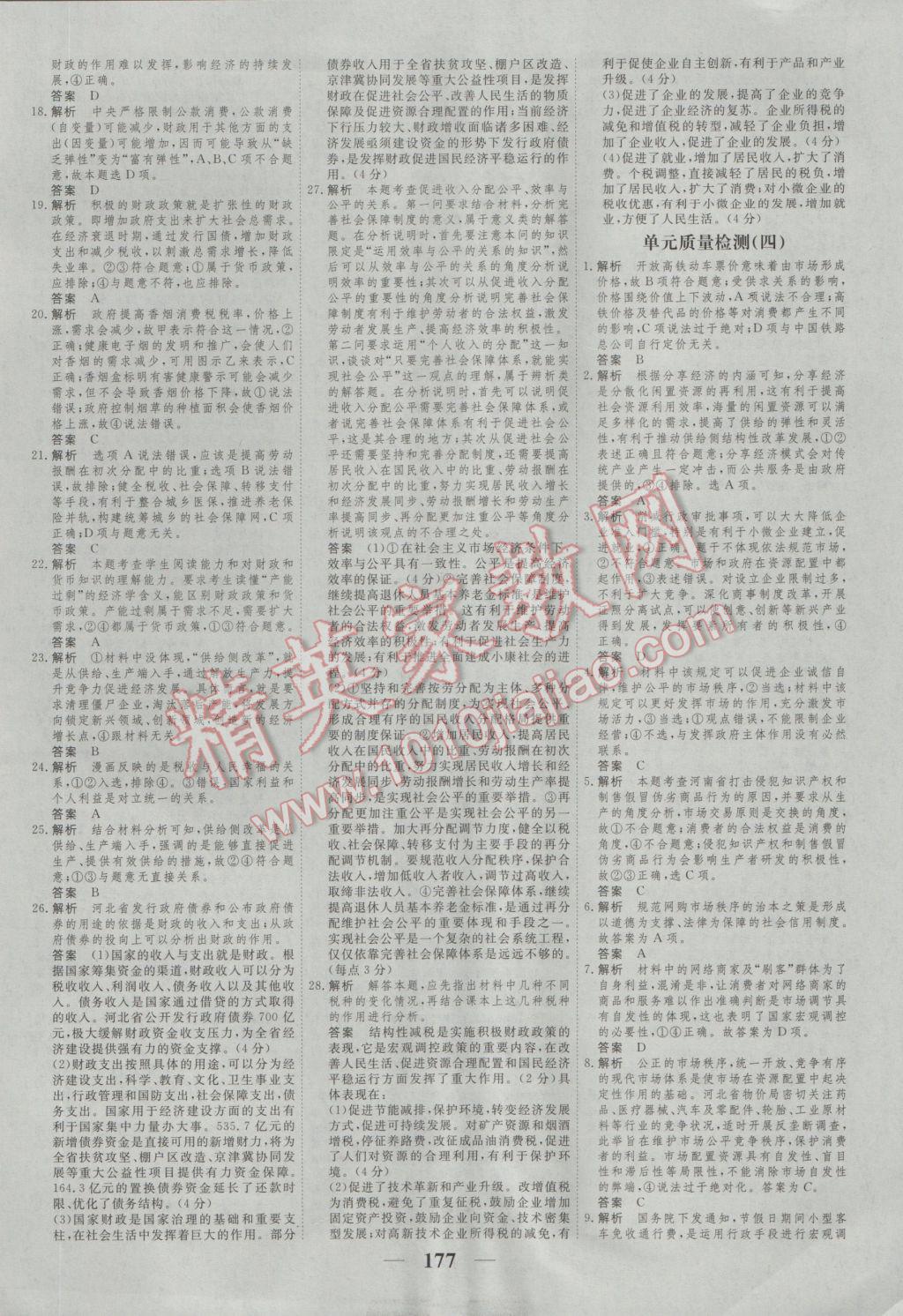 新課標(biāo)學(xué)案高考調(diào)研政治必修1 參考答案第23頁