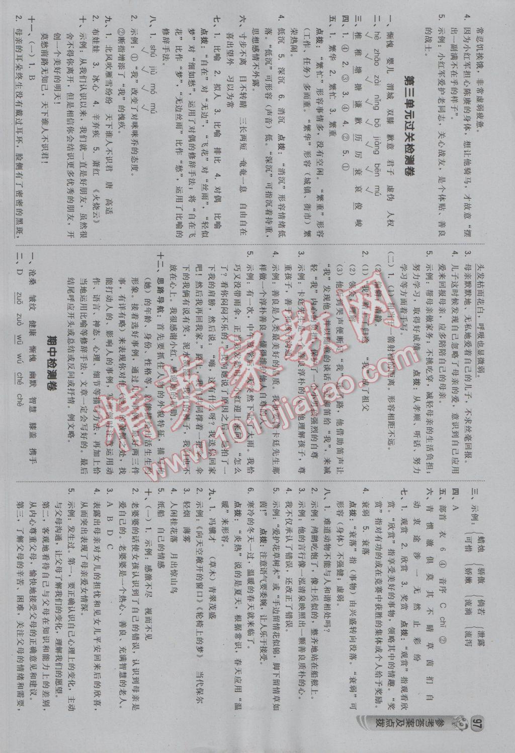 2016年綜合應用創(chuàng)新題典中點五年級語文上冊冀教版 參考答案第7頁