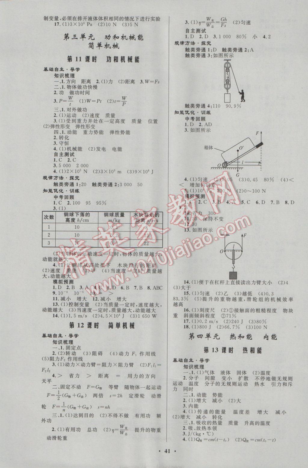 2017年初中總復(fù)習(xí)優(yōu)化設(shè)計(jì)物理人教版 參考答案第5頁(yè)