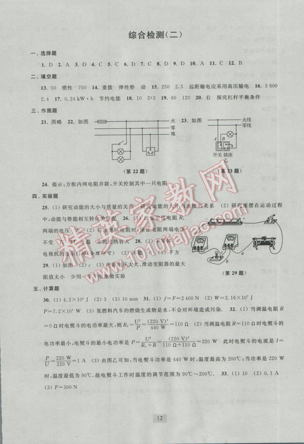 2016年陽光互動綠色成長空間九年級物理上冊蘇科版 參考答案第12頁