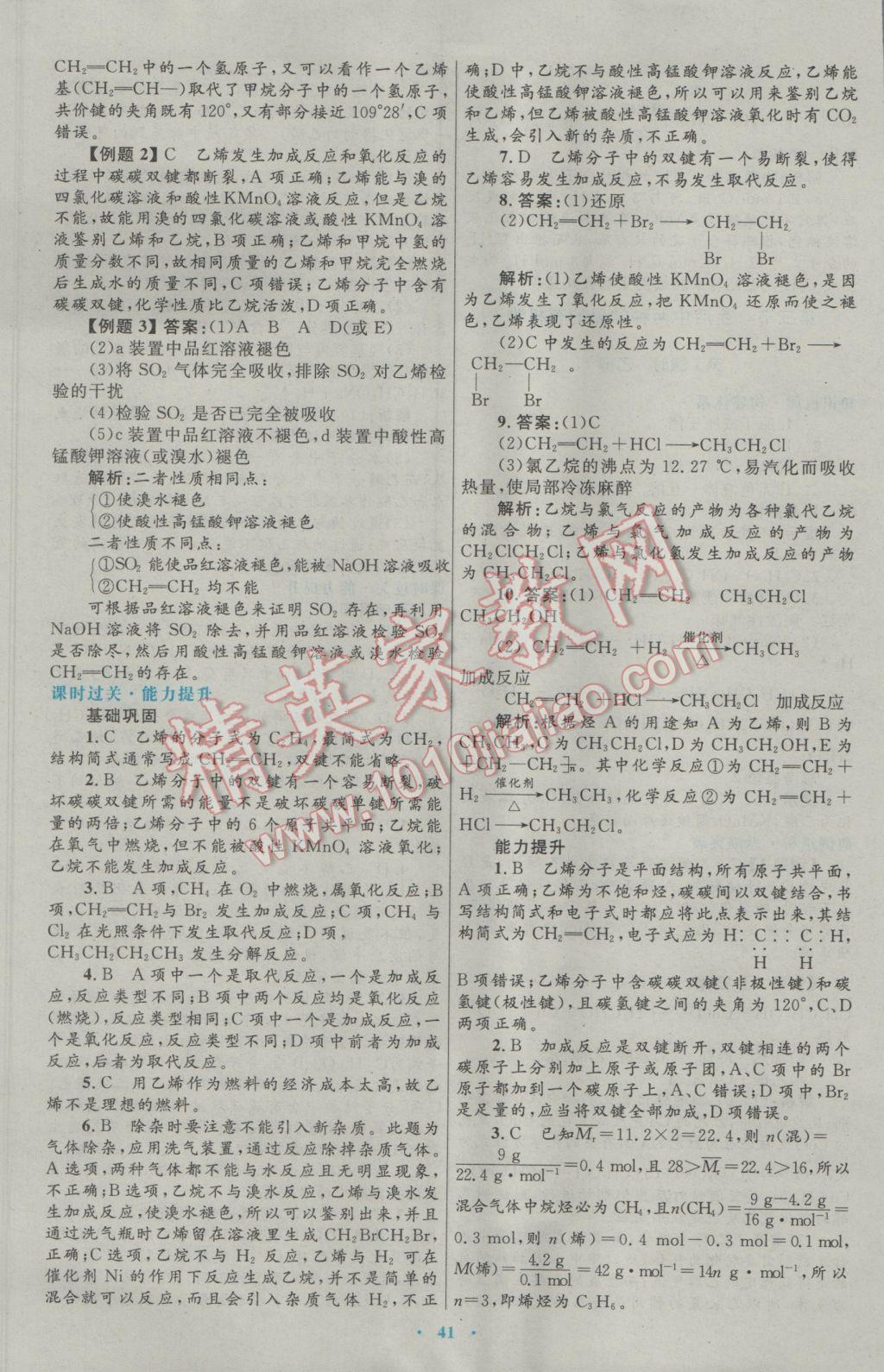 高中同步測控優(yōu)化設(shè)計化學(xué)必修2人教版 參考答案第25頁