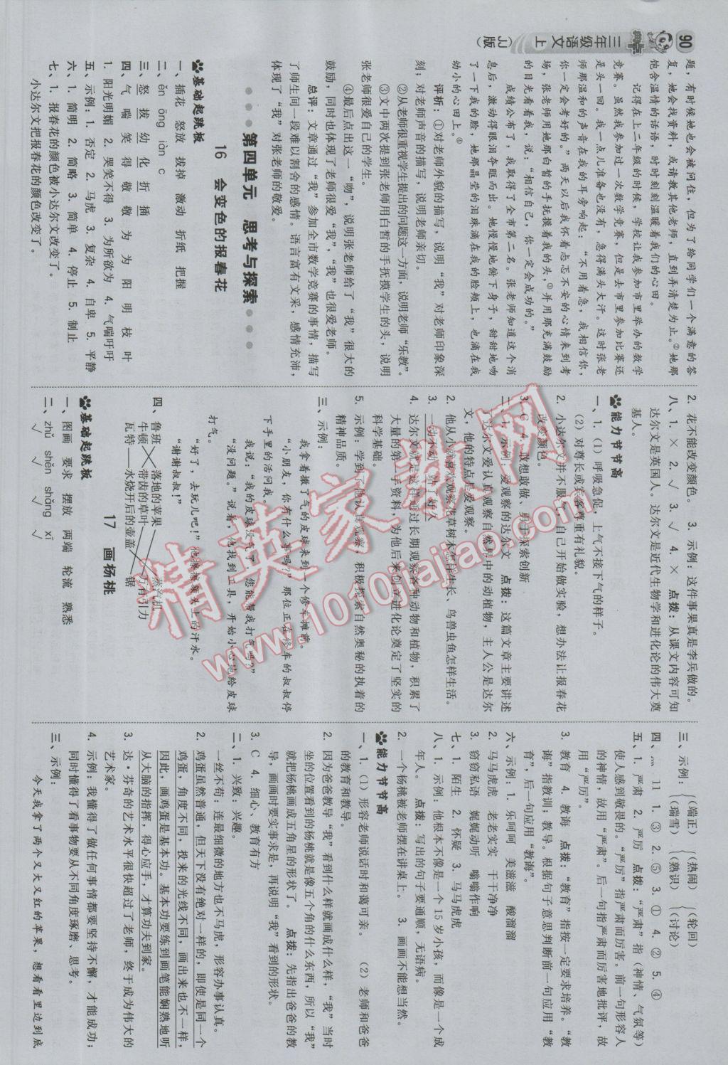 2016年綜合應用創(chuàng)新題典中點三年級語文上冊冀教版 參考答案第8頁