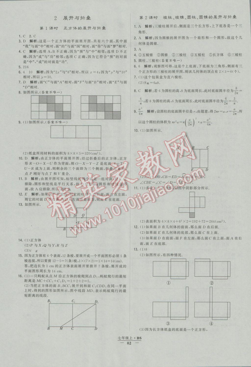 2016年经纶学典学霸七年级数学上册北师大版 参考答案第2页