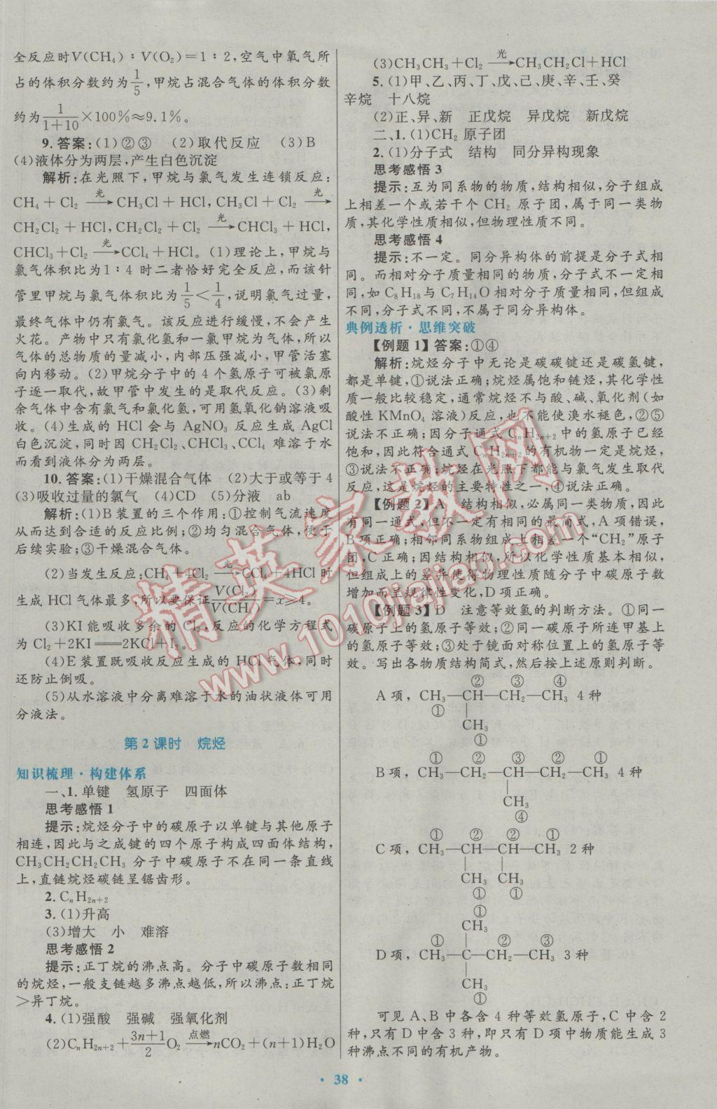 高中同步測控優(yōu)化設(shè)計化學(xué)必修2人教版 參考答案第22頁