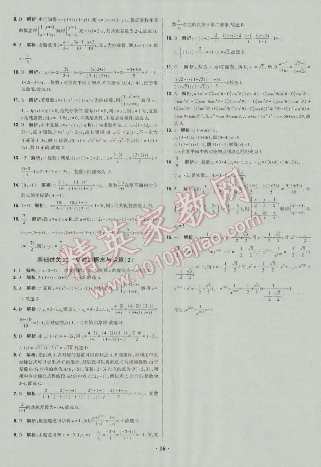 经纶学典黑白题高中数学6必修3选修1-2选修2-2选修2-3 参考答案第16页