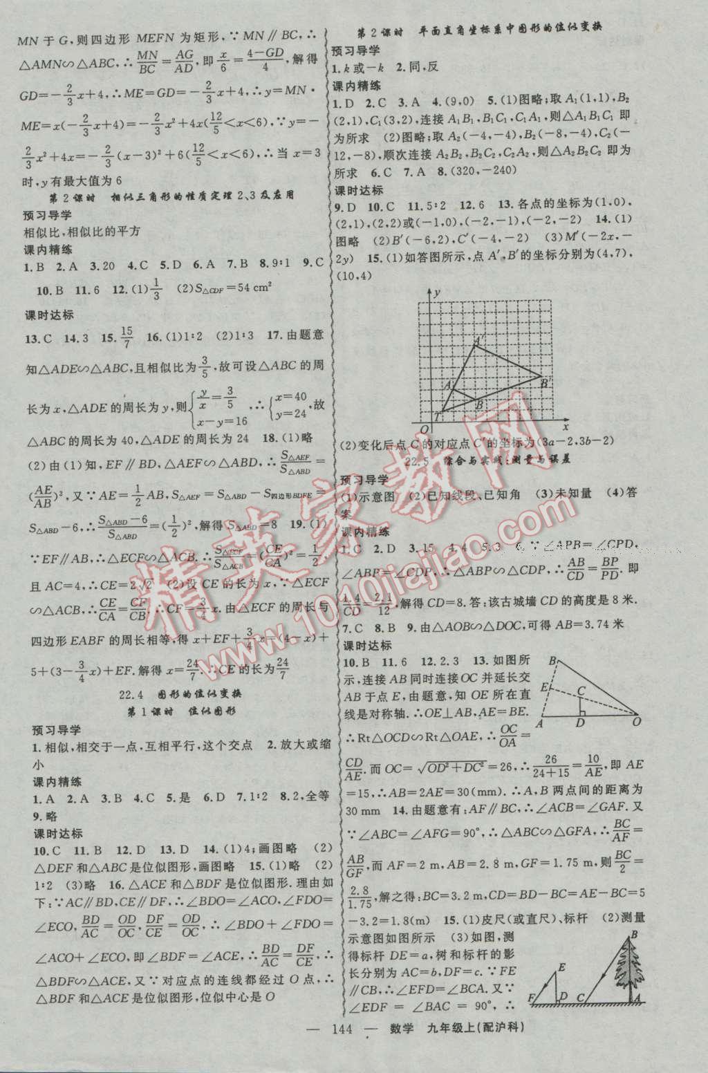 2016年黄冈金牌之路练闯考九年级数学上册沪科版 参考答案第12页