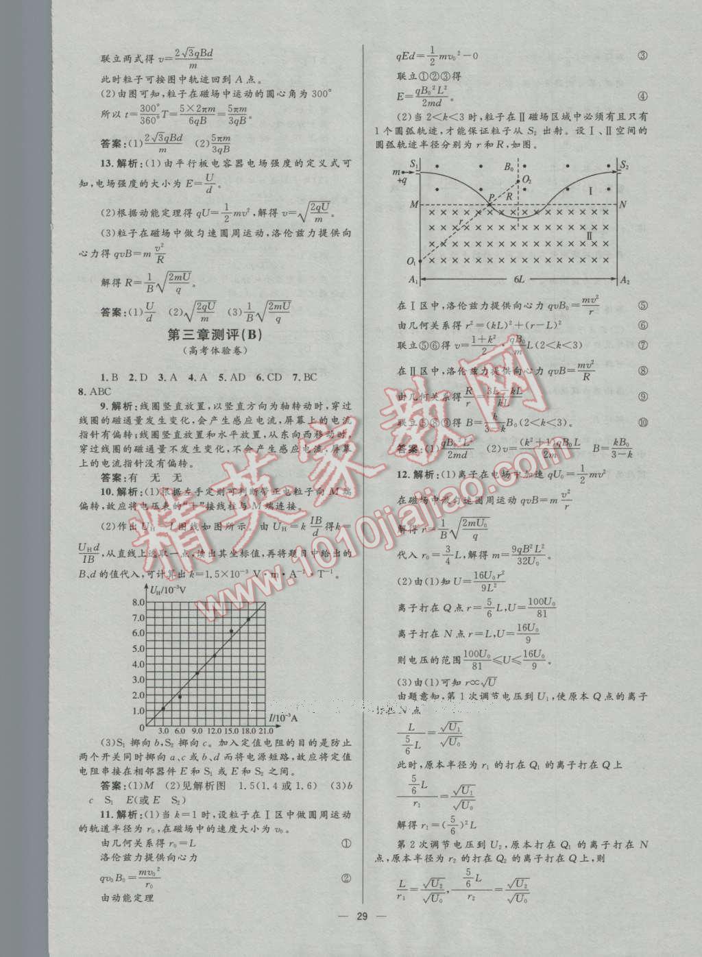 高中同步測控優(yōu)化設(shè)計物理選修3-1人教版市場版 參考答案第29頁