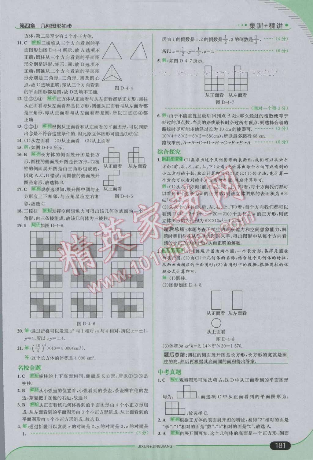 2016年走向中考考場七年級數(shù)學(xué)上冊人教版 參考答案第31頁