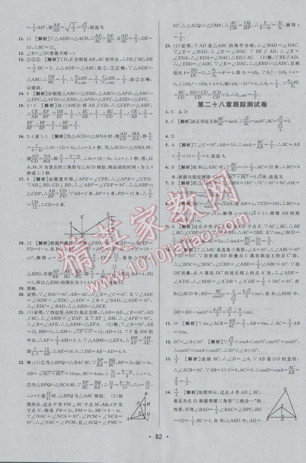 2016年期末考向標海淀新編跟蹤突破測試卷九年級數學全一冊人教版 參考答案第6頁