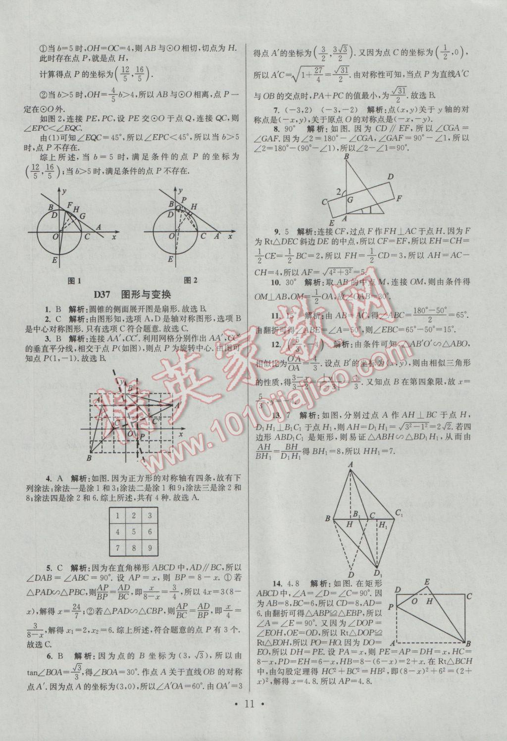 2017年江蘇13大市中考試卷與標(biāo)準(zhǔn)模擬優(yōu)化38套數(shù)學(xué)A版 經(jīng)典專(zhuān)題答案第67頁(yè)