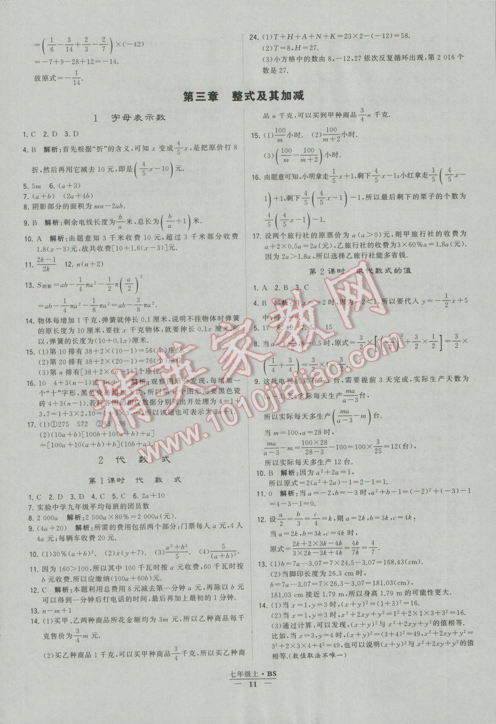 2016年经纶学典学霸七年级数学上册北师大版 参考答案第11页